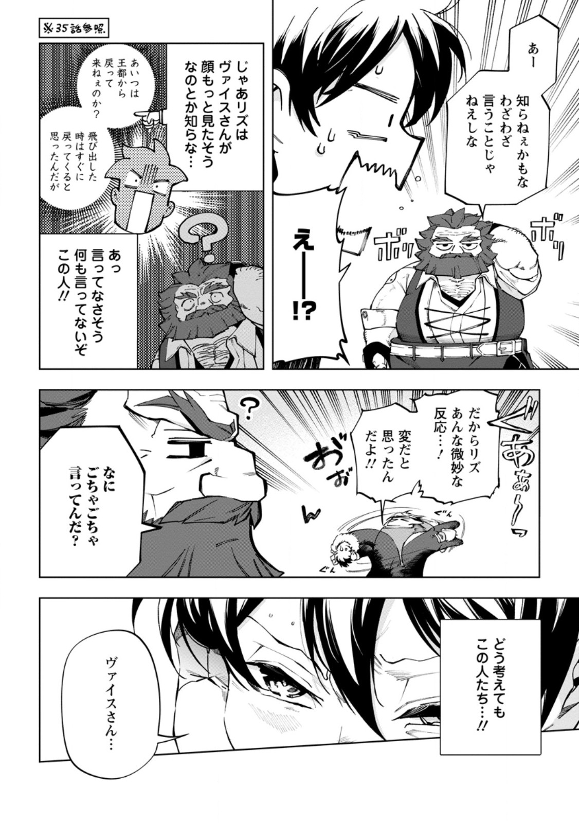 Isekai Craft Gurashi - Jiyu Kimama na Seisan Shoku no Honobono Slow Life Chapter 45.2 11ページ