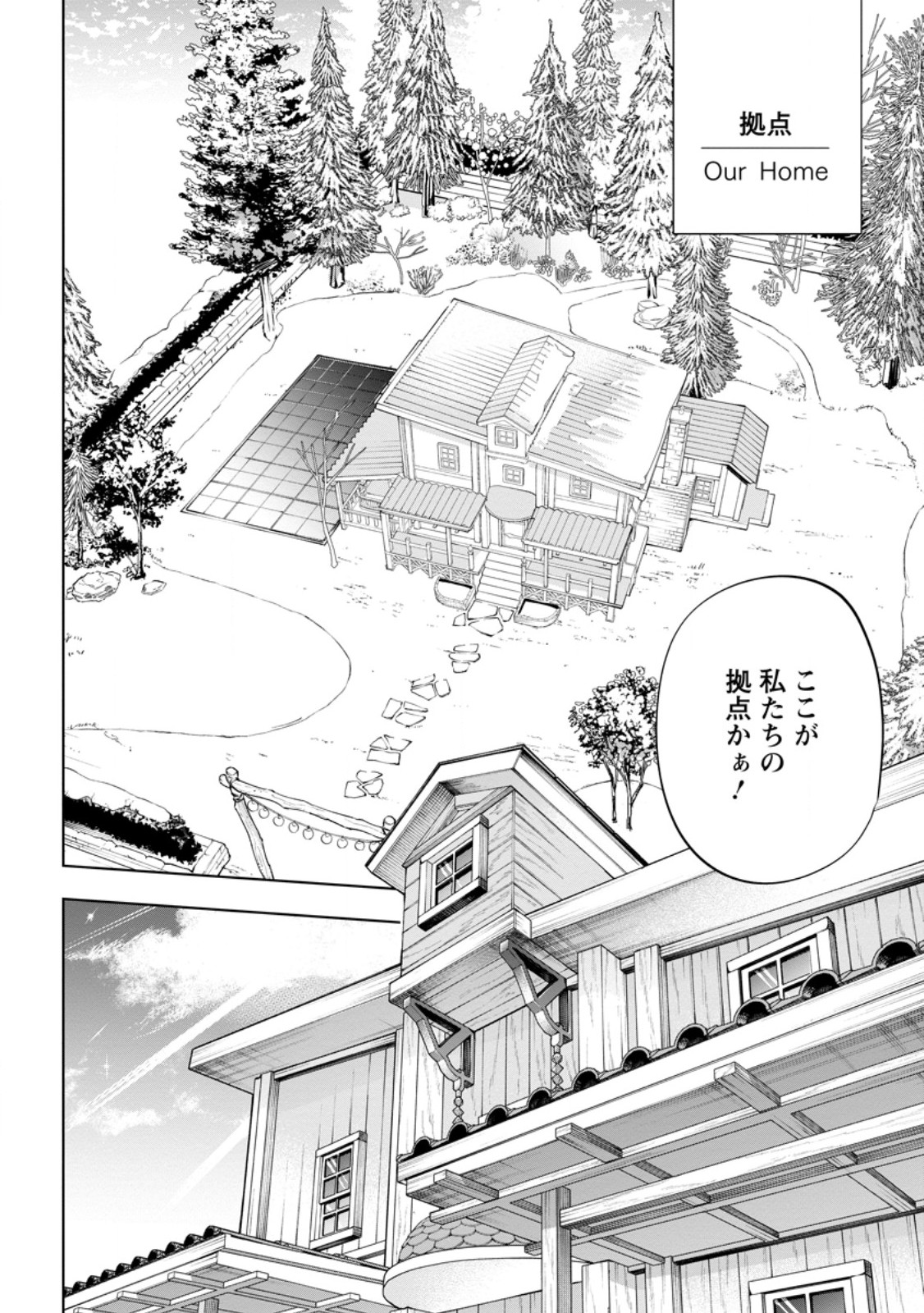 Isekai Craft Gurashi - Jiyu Kimama na Seisan Shoku no Honobono Slow Life Chapter 45.2 13ページ