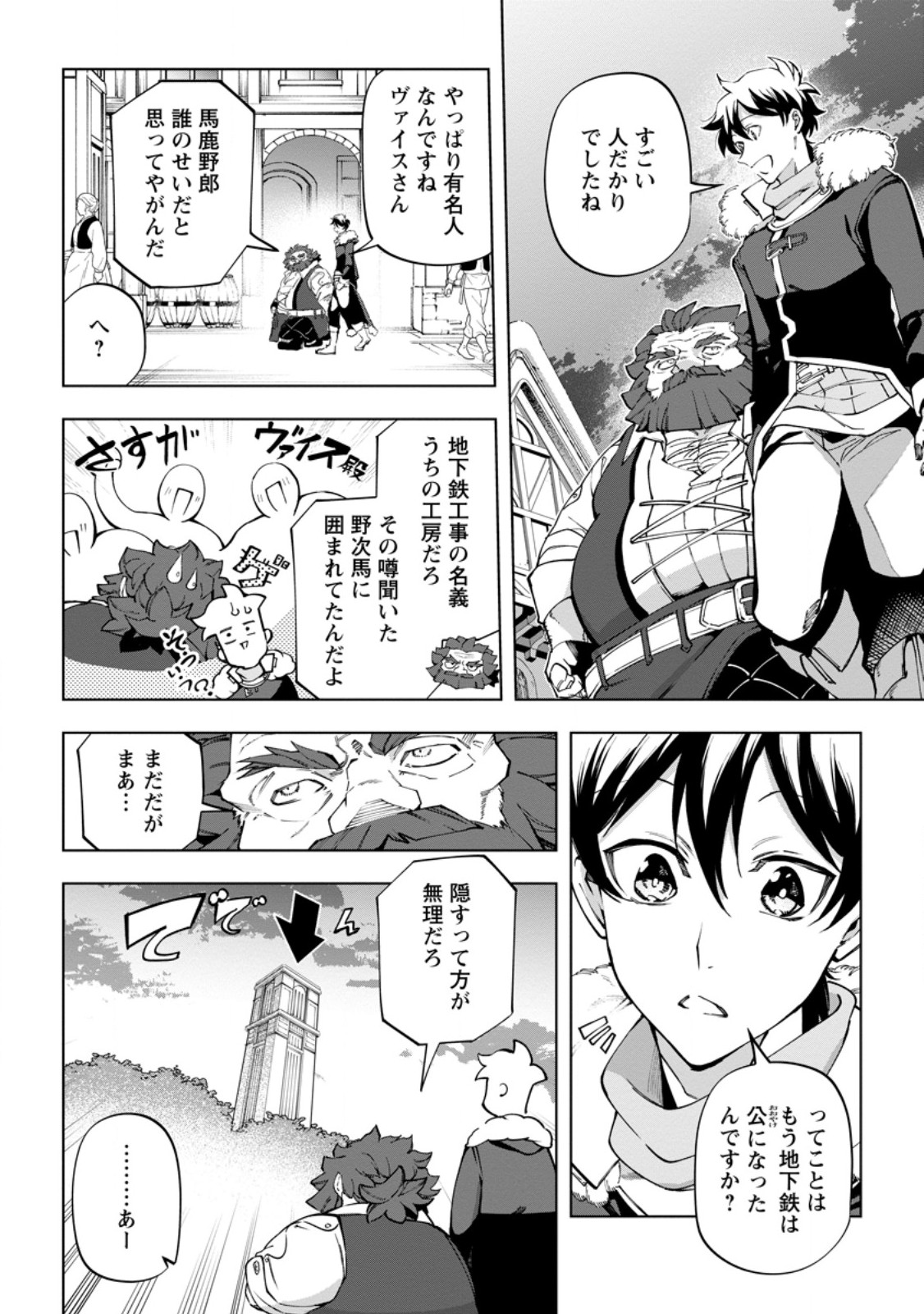 Isekai Craft Gurashi - Jiyu Kimama na Seisan Shoku no Honobono Slow Life Chapter 45.2 3ページ
