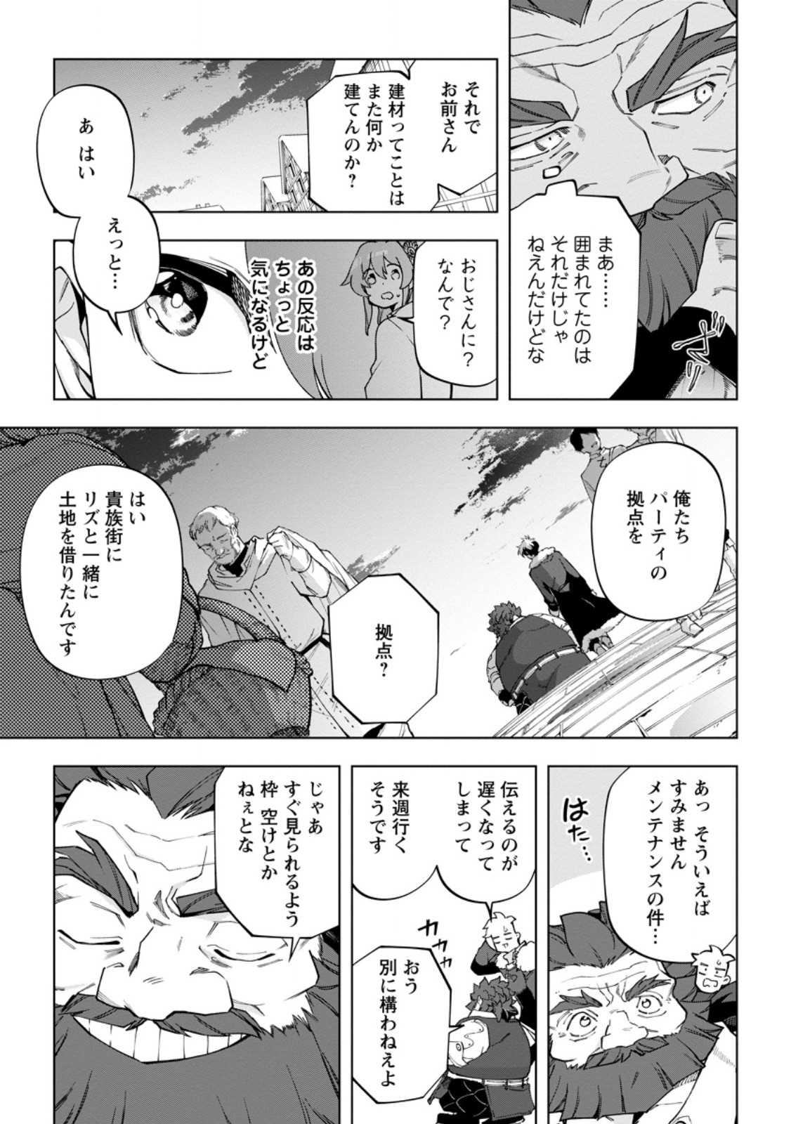 Isekai Craft Gurashi - Jiyu Kimama na Seisan Shoku no Honobono Slow Life Chapter 45.2 4ページ