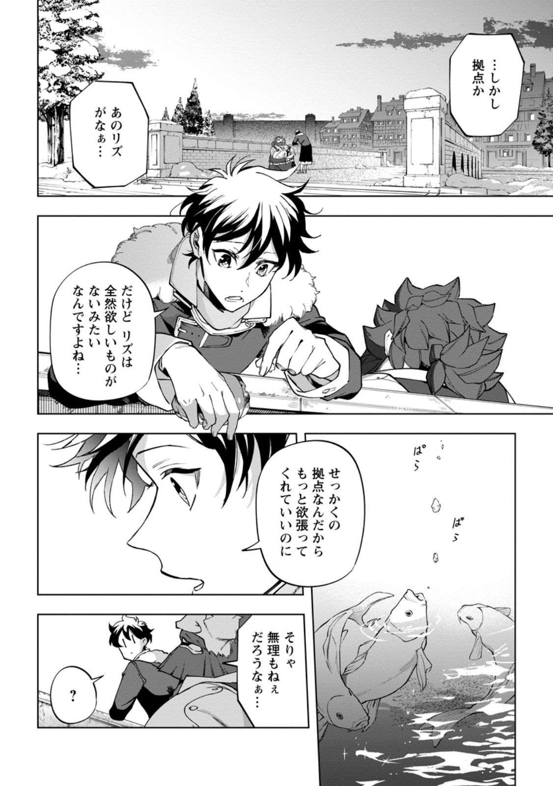 Isekai Craft Gurashi - Jiyu Kimama na Seisan Shoku no Honobono Slow Life Chapter 45.2 5ページ