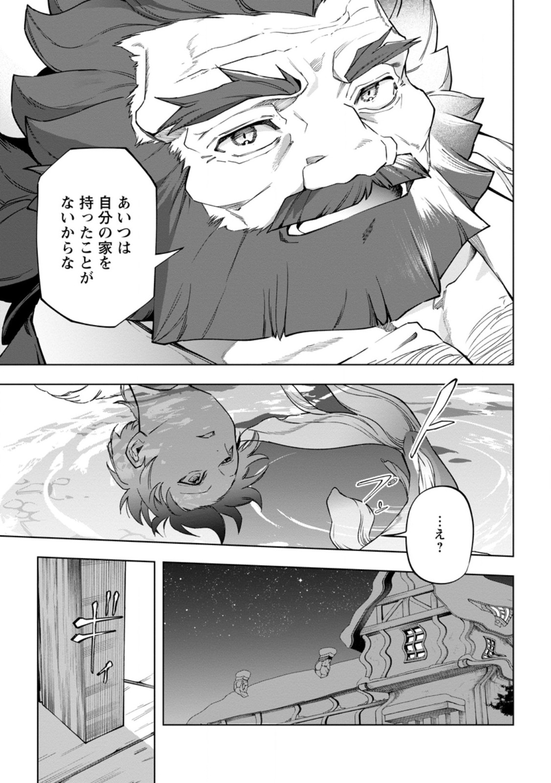 Isekai Craft Gurashi - Jiyu Kimama na Seisan Shoku no Honobono Slow Life Chapter 45.2 6ページ