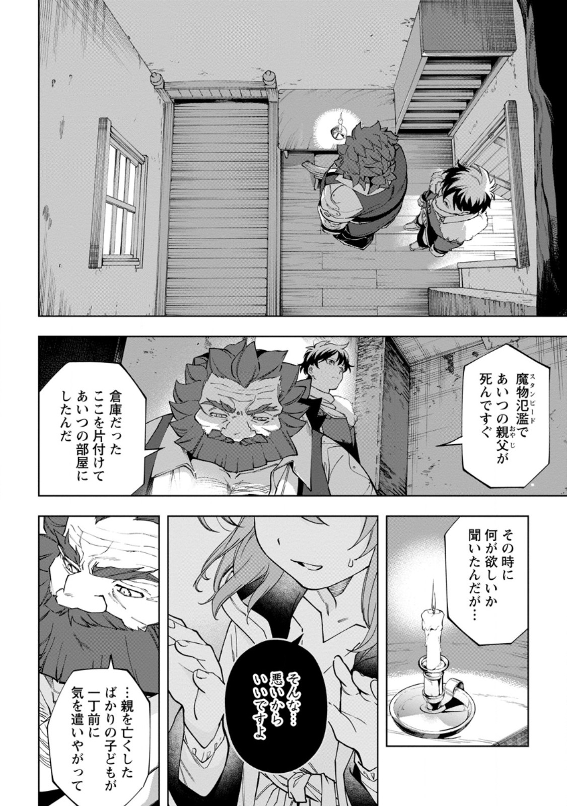 Isekai Craft Gurashi - Jiyu Kimama na Seisan Shoku no Honobono Slow Life Chapter 45.2 7ページ