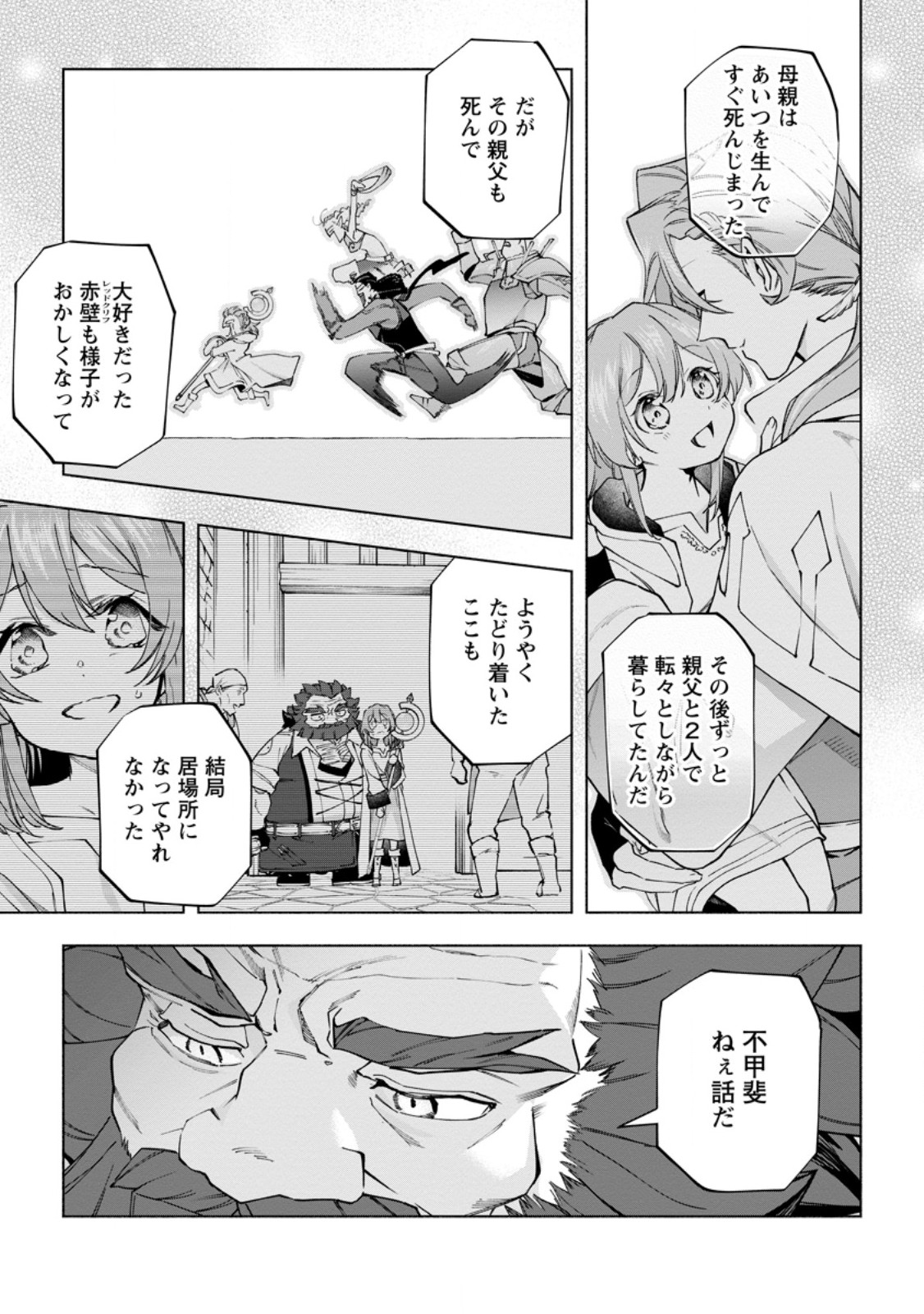 Isekai Craft Gurashi - Jiyu Kimama na Seisan Shoku no Honobono Slow Life Chapter 45.2 8ページ