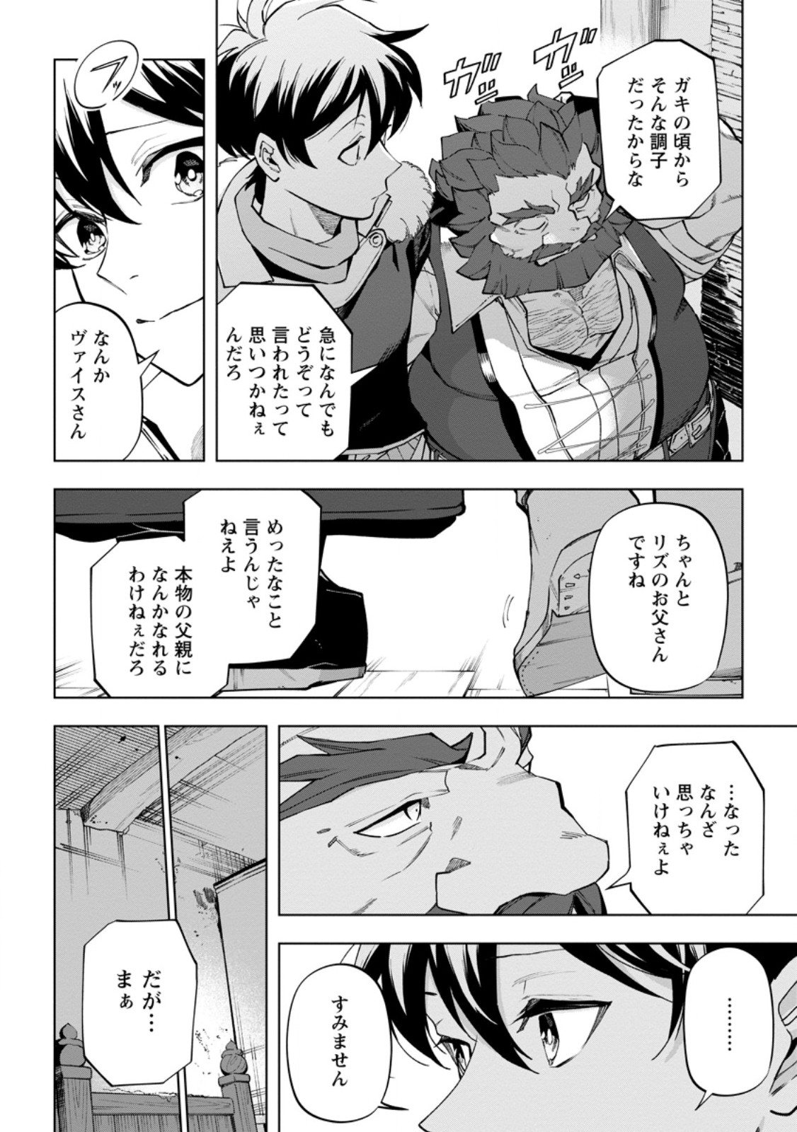 Isekai Craft Gurashi - Jiyu Kimama na Seisan Shoku no Honobono Slow Life Chapter 45.2 9ページ
