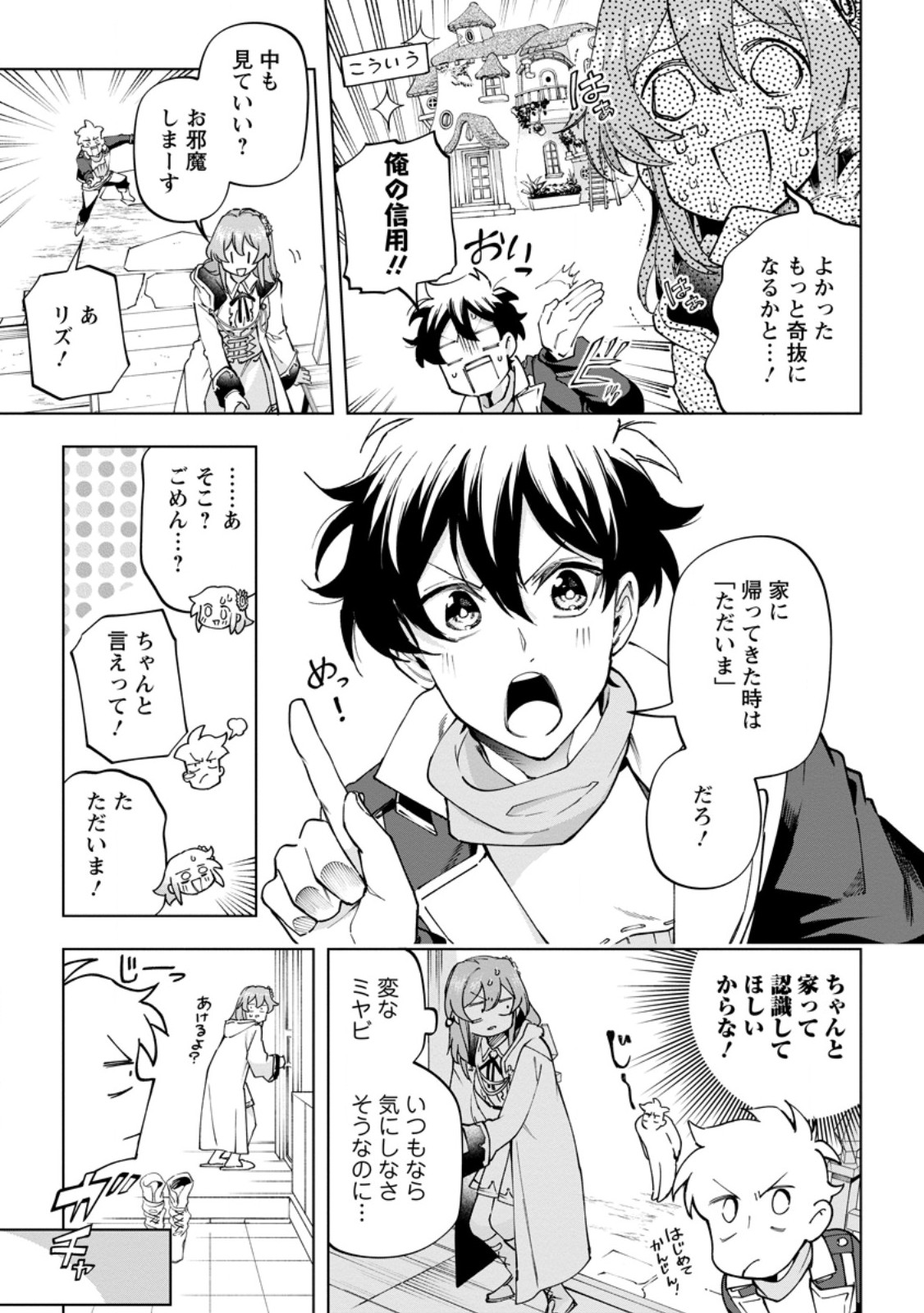 Isekai Craft Gurashi - Jiyu Kimama na Seisan Shoku no Honobono Slow Life Chapter 45.3 1ページ