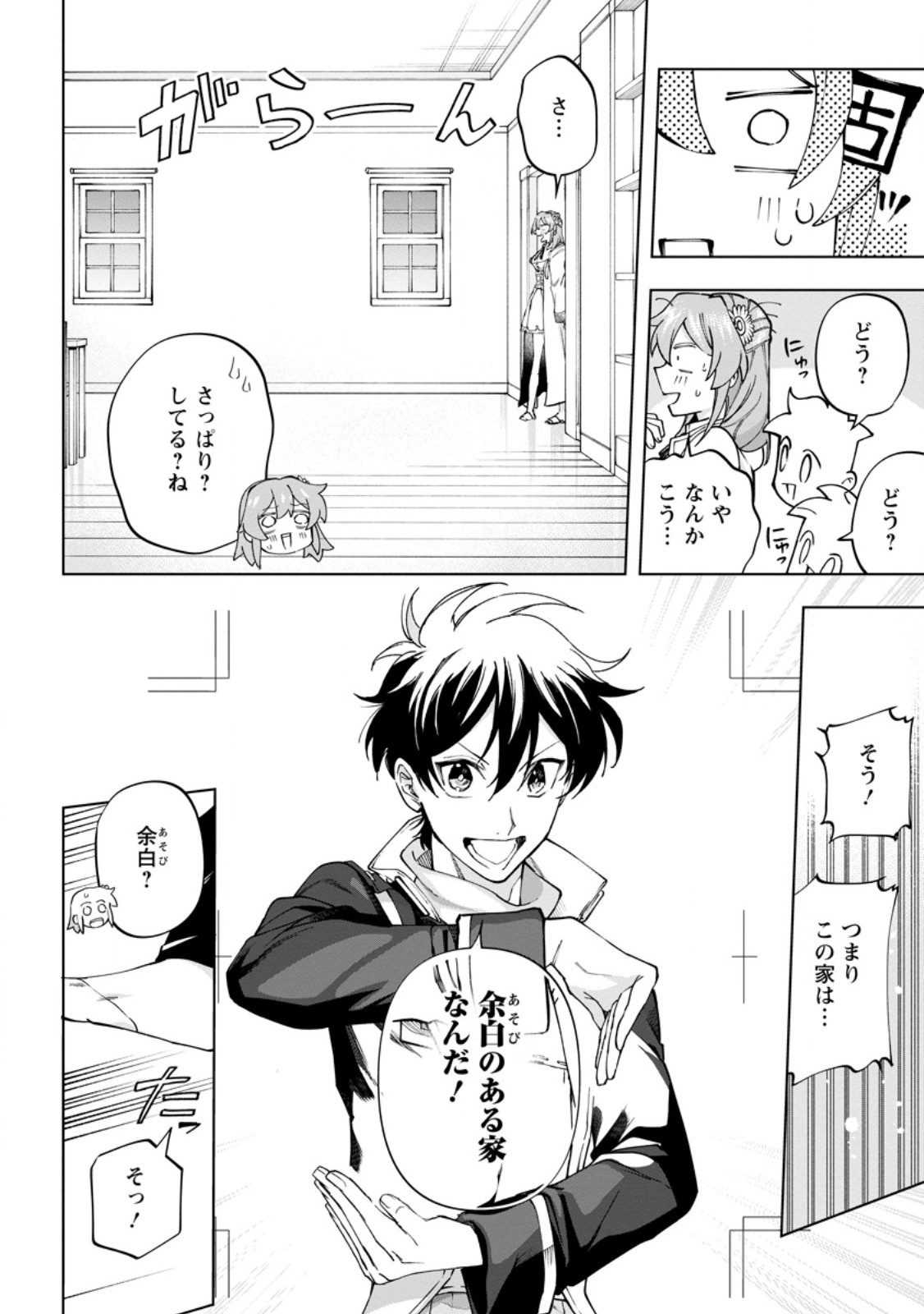 Isekai Craft Gurashi - Jiyu Kimama na Seisan Shoku no Honobono Slow Life Chapter 45.3 2ページ