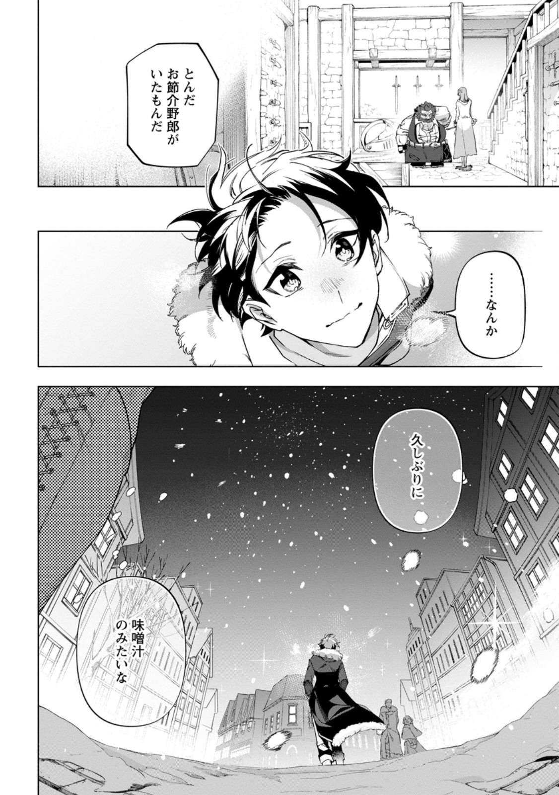 Isekai Craft Gurashi - Jiyu Kimama na Seisan Shoku no Honobono Slow Life Chapter 45.3 12ページ
