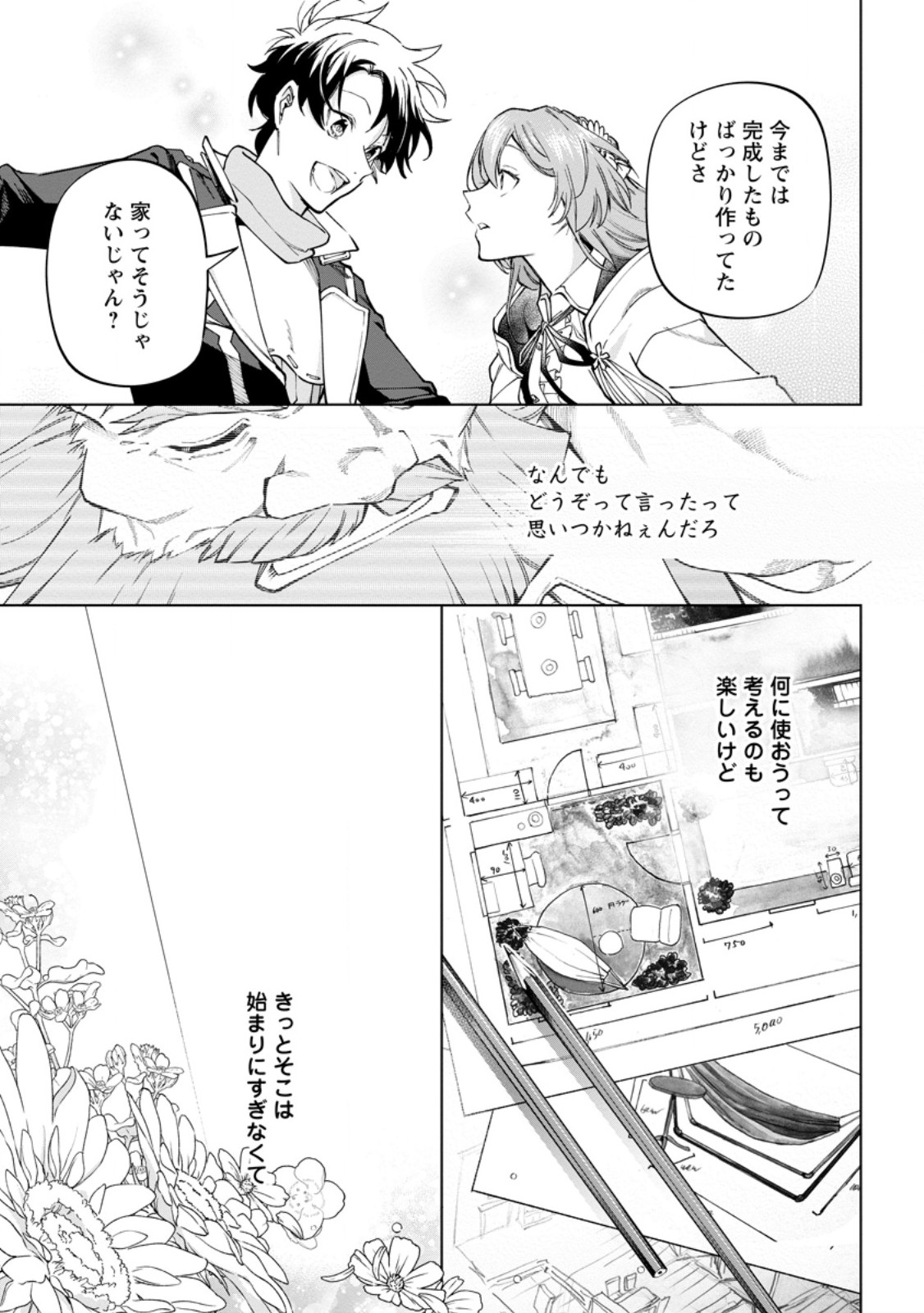Isekai Craft Gurashi - Jiyu Kimama na Seisan Shoku no Honobono Slow Life Chapter 45.3 3ページ