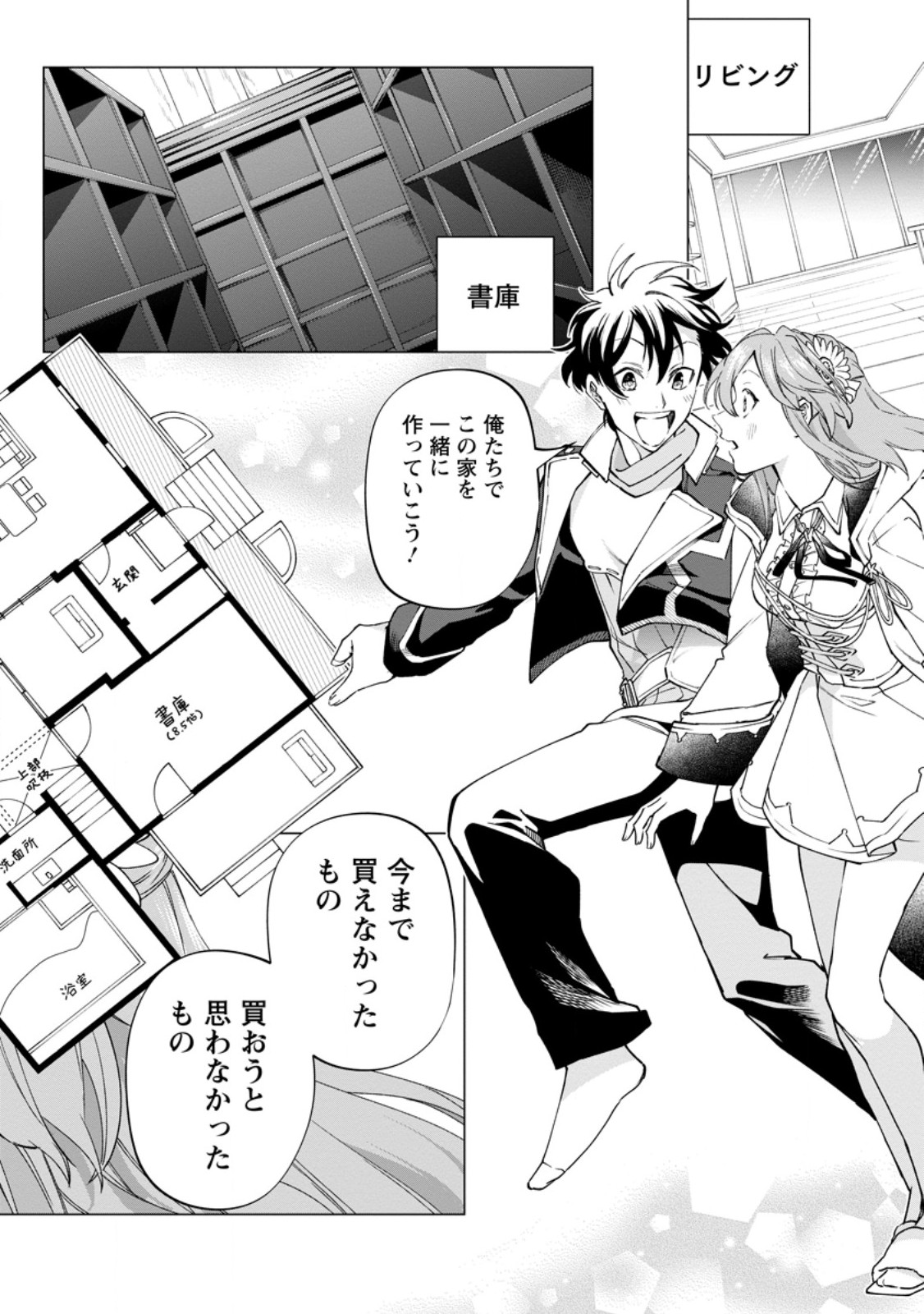 Isekai Craft Gurashi - Jiyu Kimama na Seisan Shoku no Honobono Slow Life Chapter 45.3 4ページ