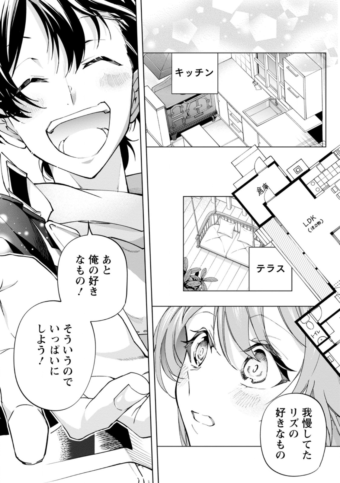 Isekai Craft Gurashi - Jiyu Kimama na Seisan Shoku no Honobono Slow Life Chapter 45.3 5ページ