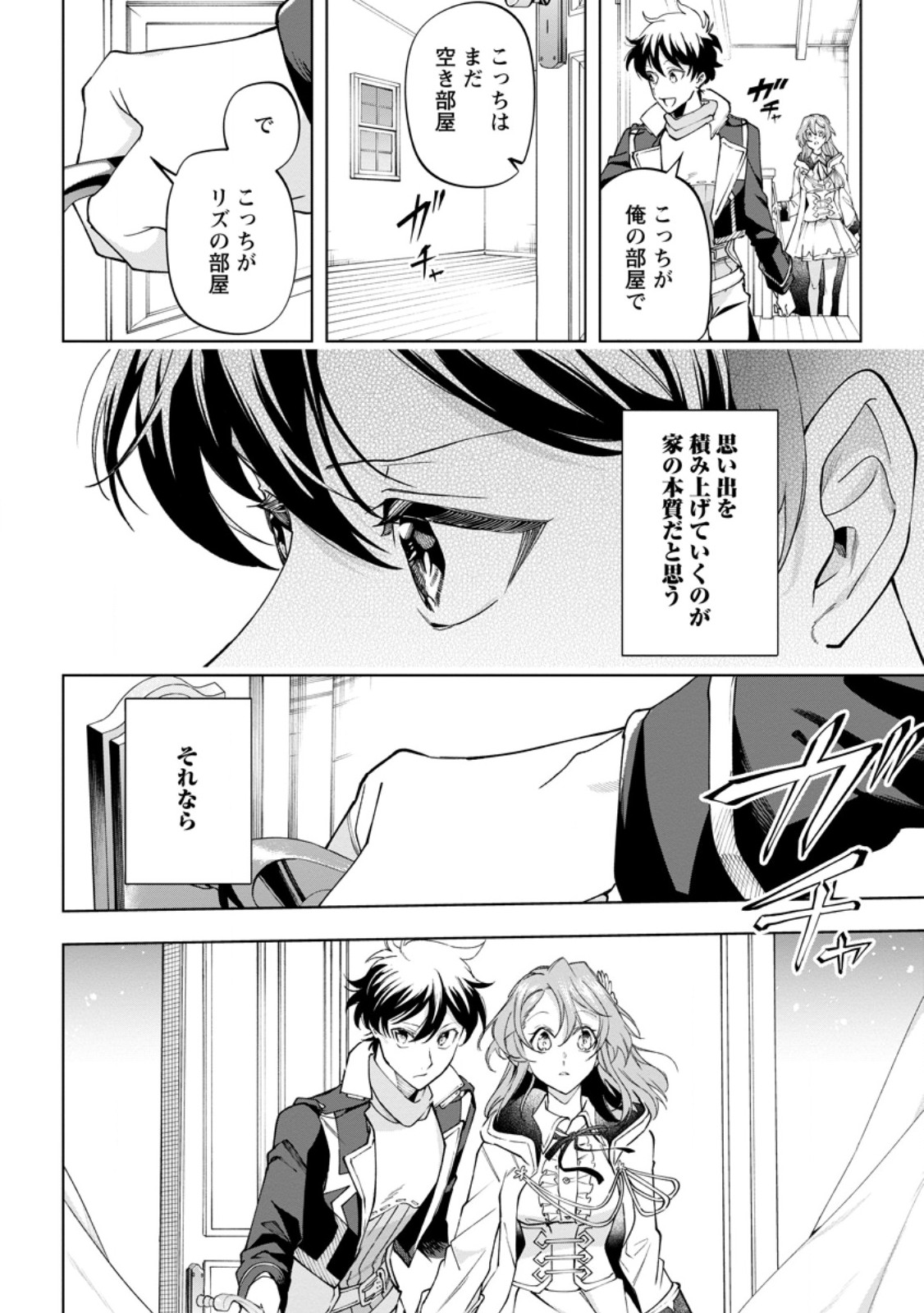 Isekai Craft Gurashi - Jiyu Kimama na Seisan Shoku no Honobono Slow Life Chapter 45.3 6ページ