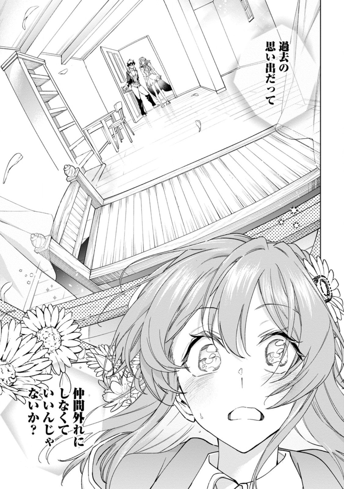 Isekai Craft Gurashi - Jiyu Kimama na Seisan Shoku no Honobono Slow Life Chapter 45.3 7ページ