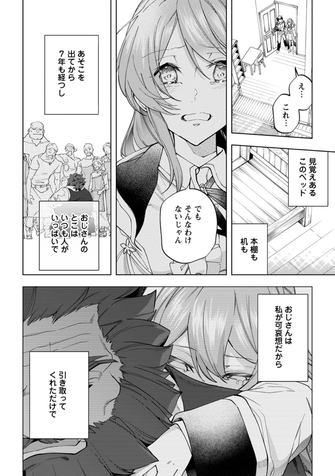 Isekai Craft Gurashi - Jiyu Kimama na Seisan Shoku no Honobono Slow Life Chapter 45.3 8ページ