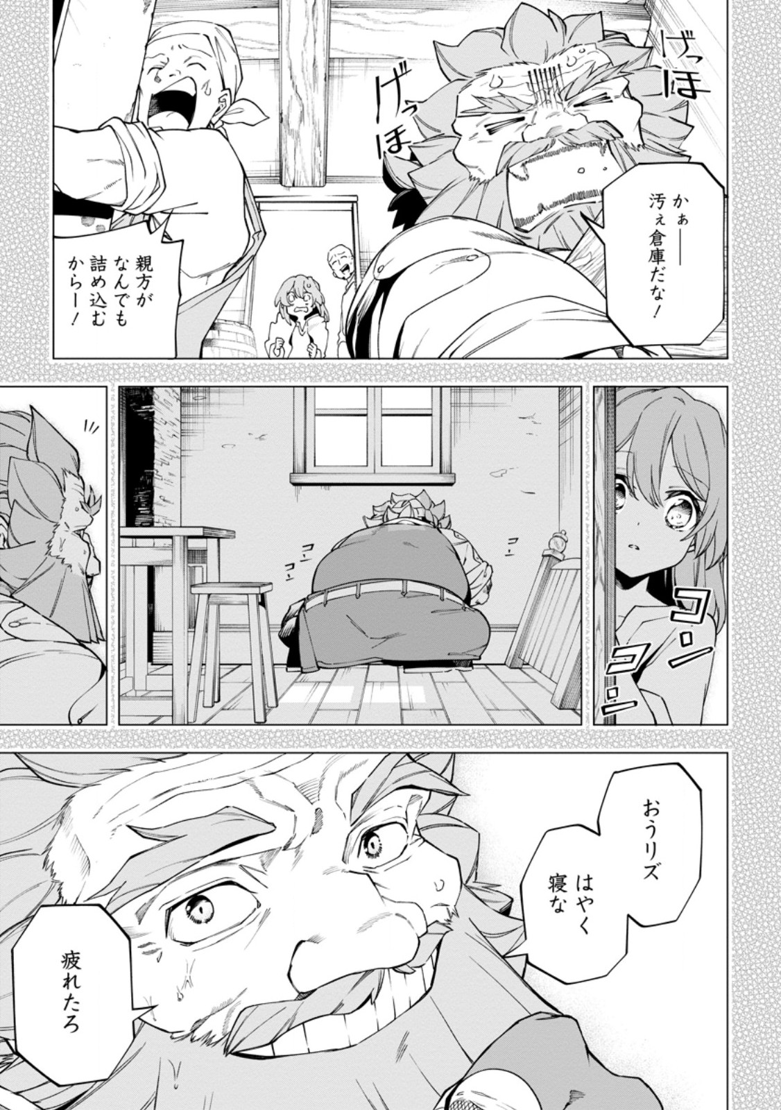 Isekai Craft Gurashi - Jiyu Kimama na Seisan Shoku no Honobono Slow Life Chapter 45.3 9ページ
