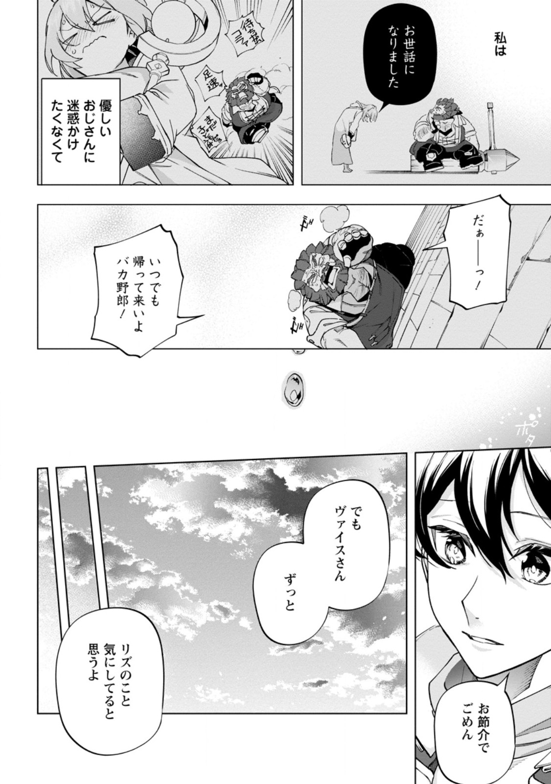 Isekai Craft Gurashi - Jiyu Kimama na Seisan Shoku no Honobono Slow Life Chapter 45.3 10ページ