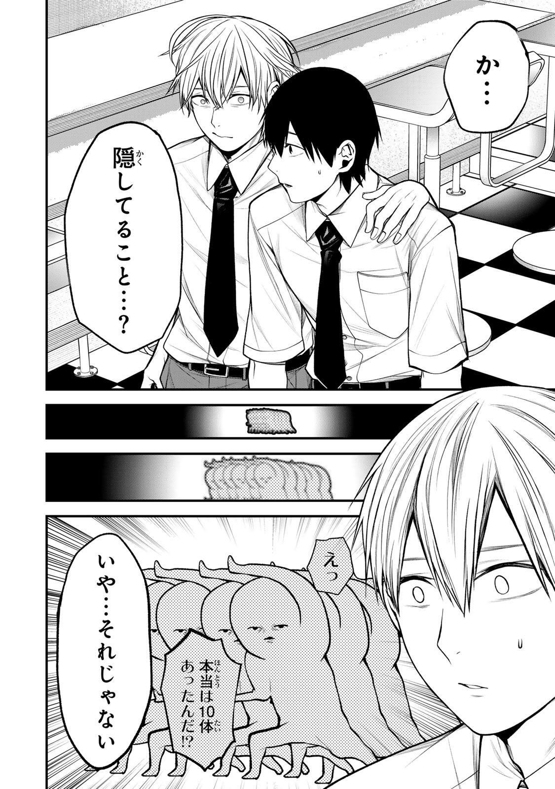 Tonari no Kurokawa-san Chapter 41 1ページ