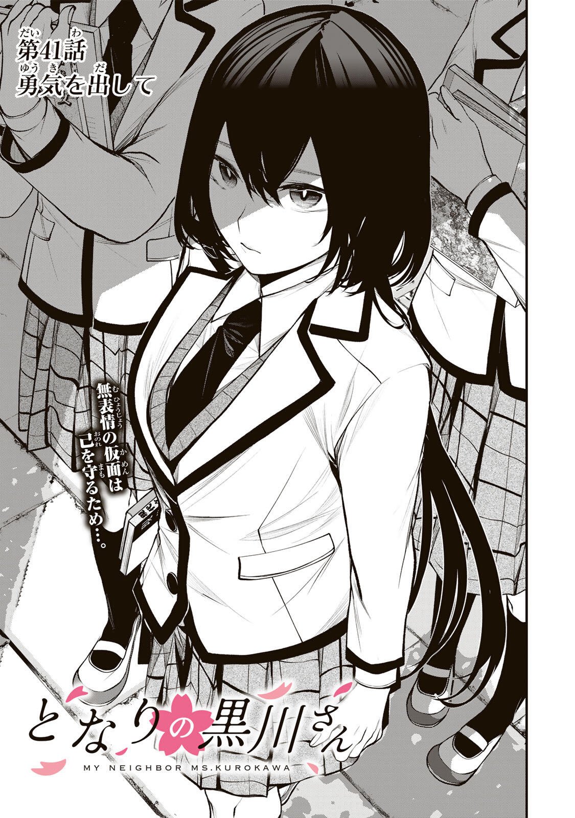 Tonari no Kurokawa-san Chapter 41 2ページ