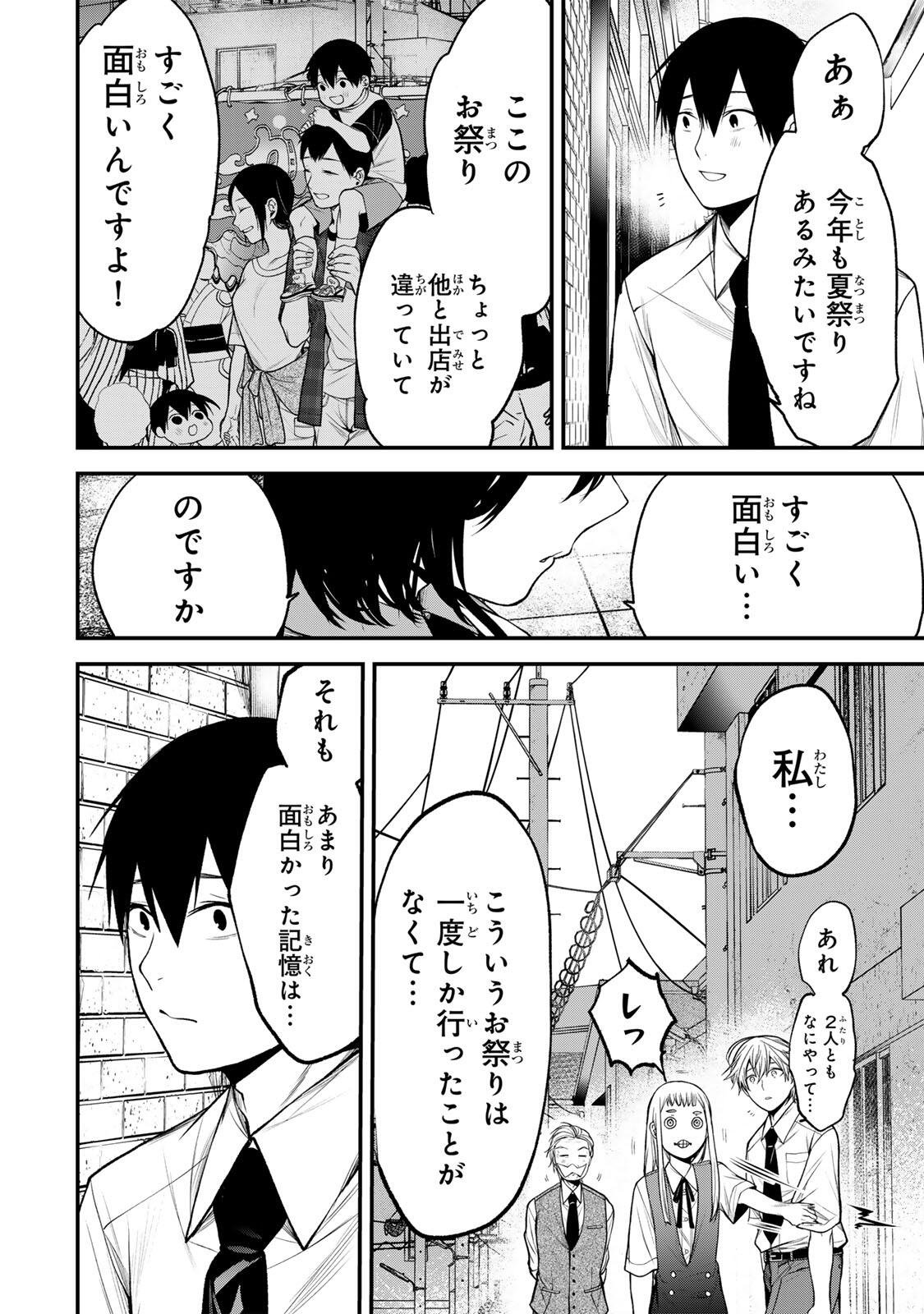 Tonari no Kurokawa-san Chapter 41 11ページ