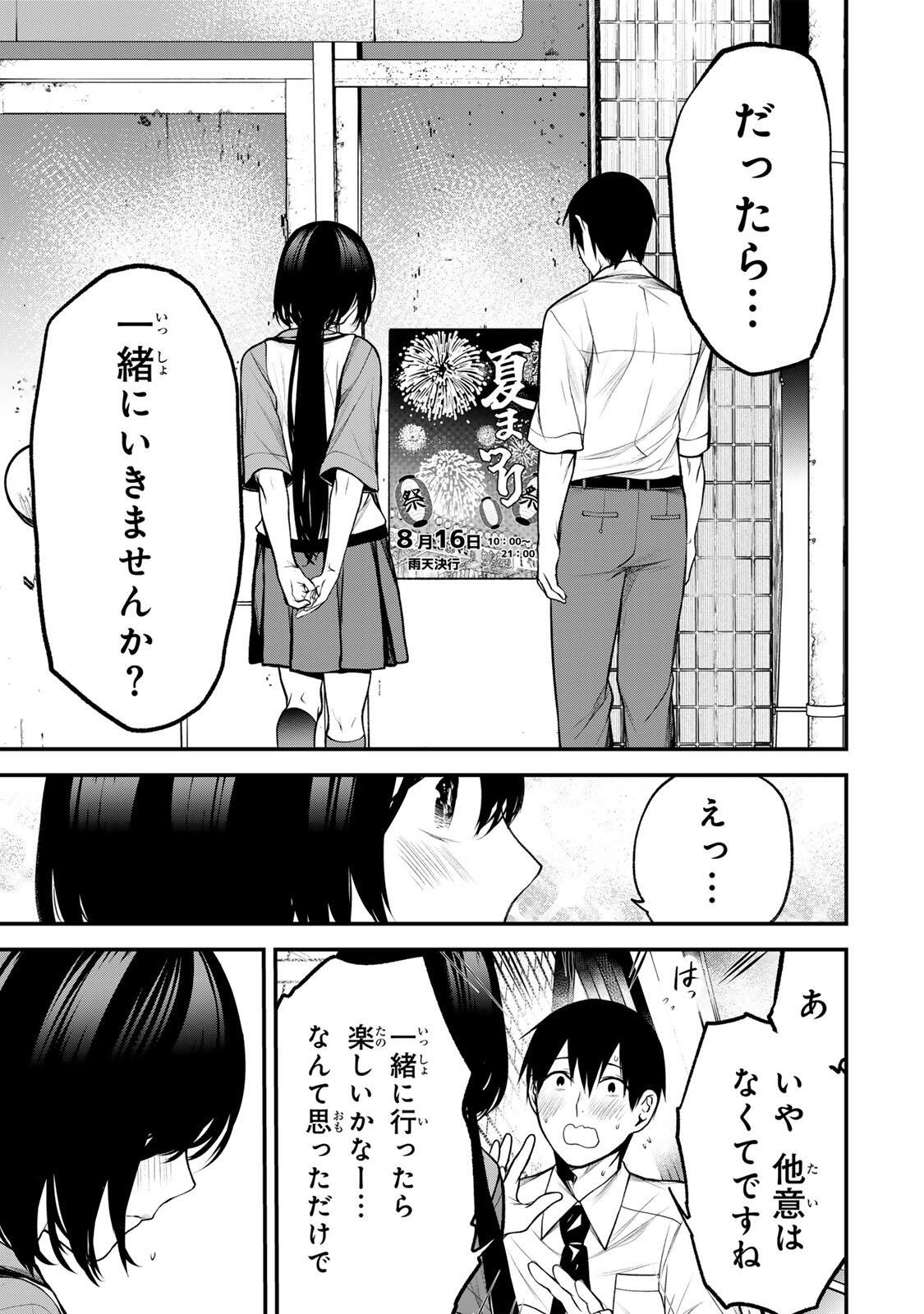 Tonari no Kurokawa-san Chapter 41 12ページ