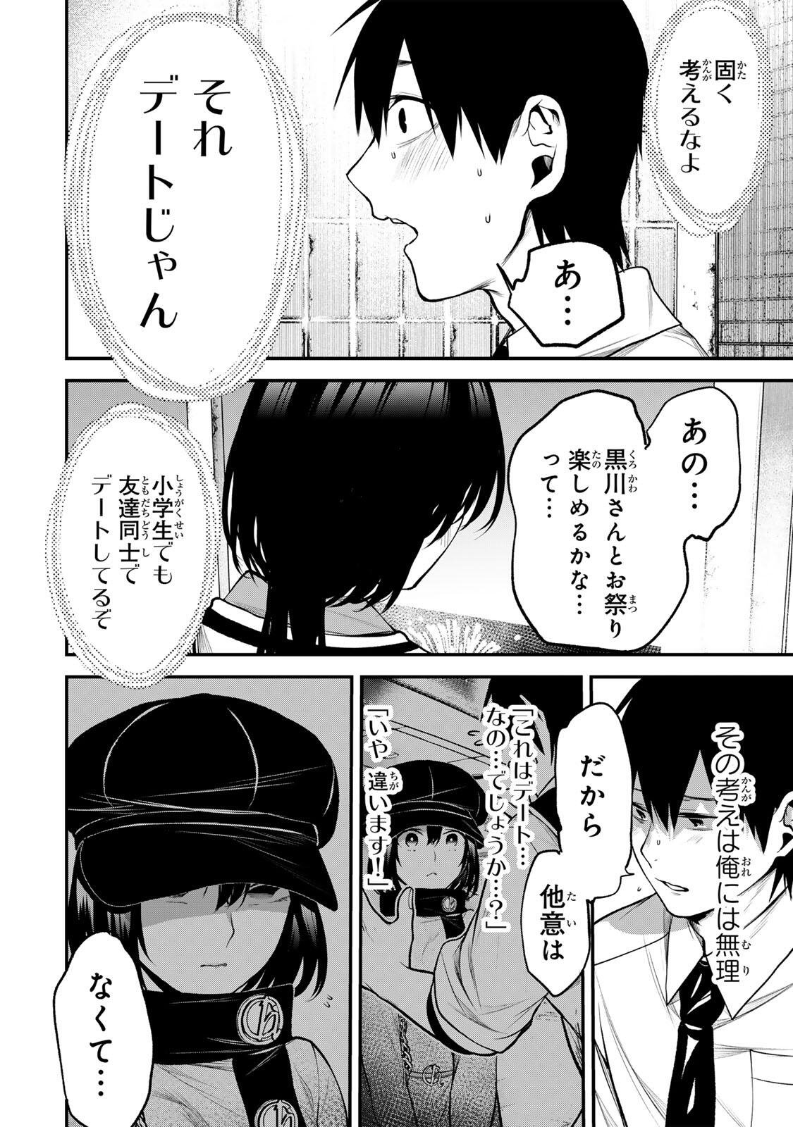Tonari no Kurokawa-san Chapter 41 13ページ
