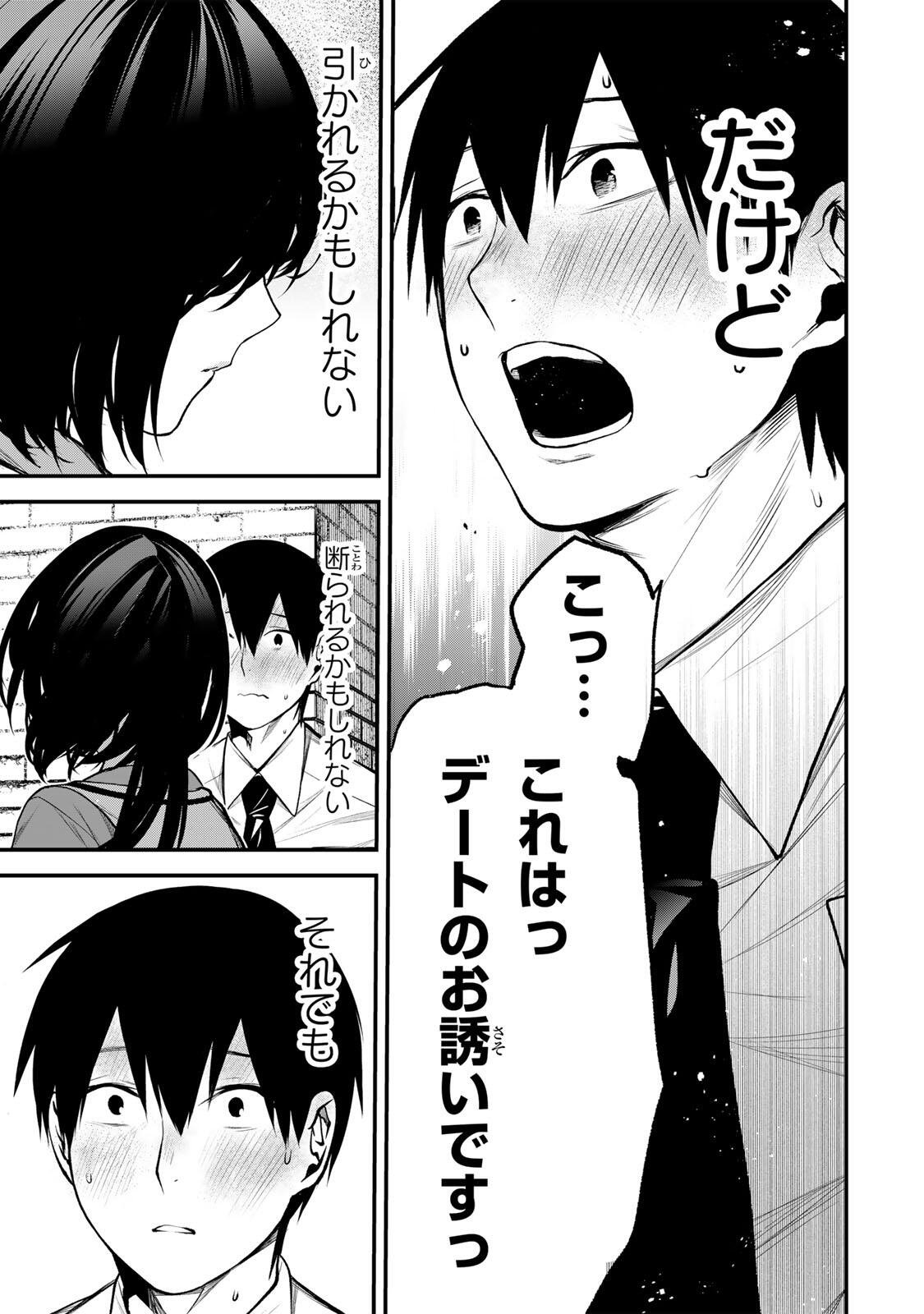 Tonari no Kurokawa-san Chapter 41 14ページ