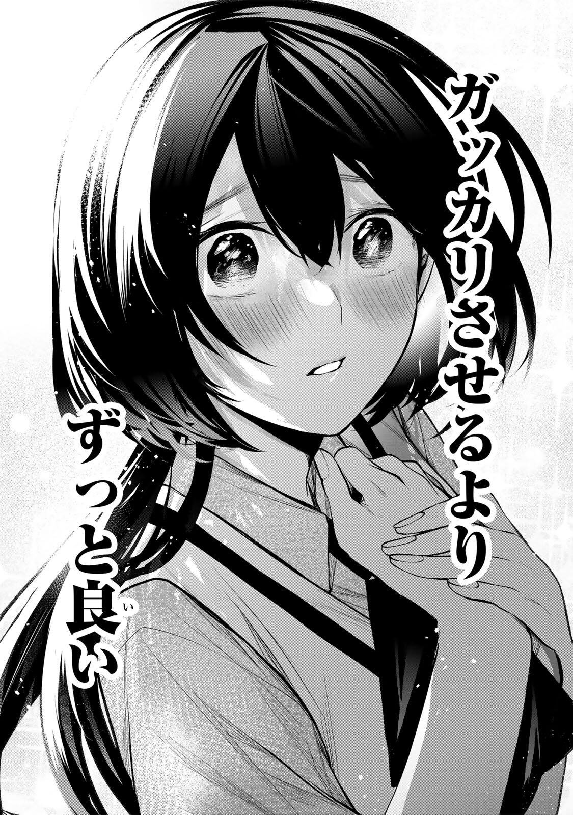 Tonari no Kurokawa-san Chapter 41 15ページ