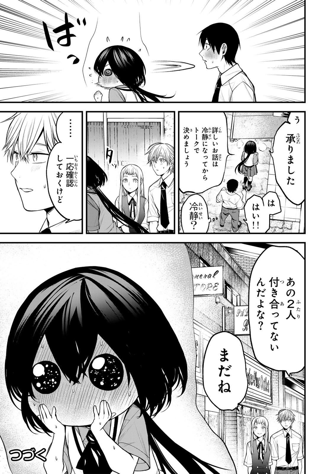 Tonari no Kurokawa-san Chapter 41 16ページ