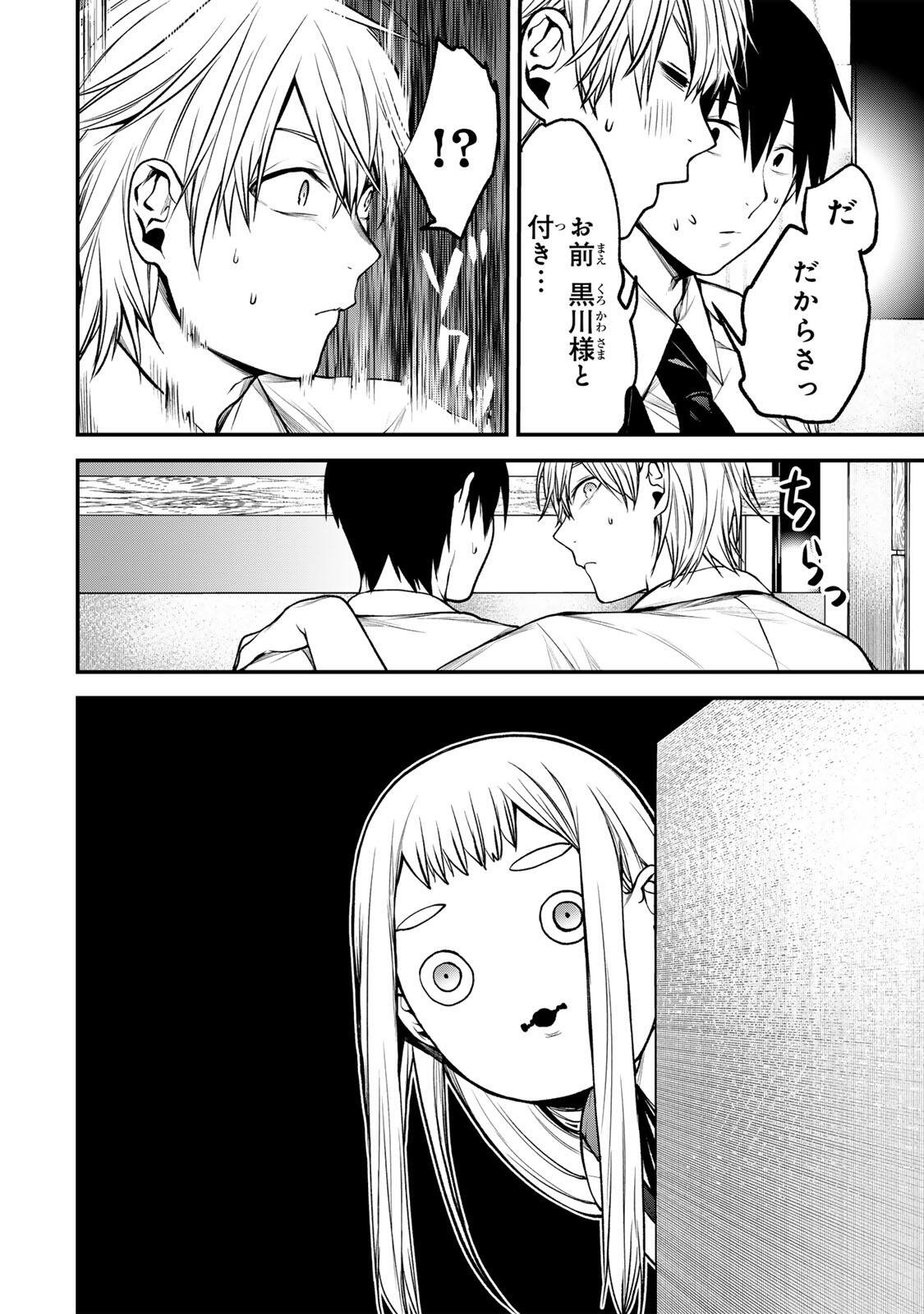 Tonari no Kurokawa-san Chapter 41 3ページ