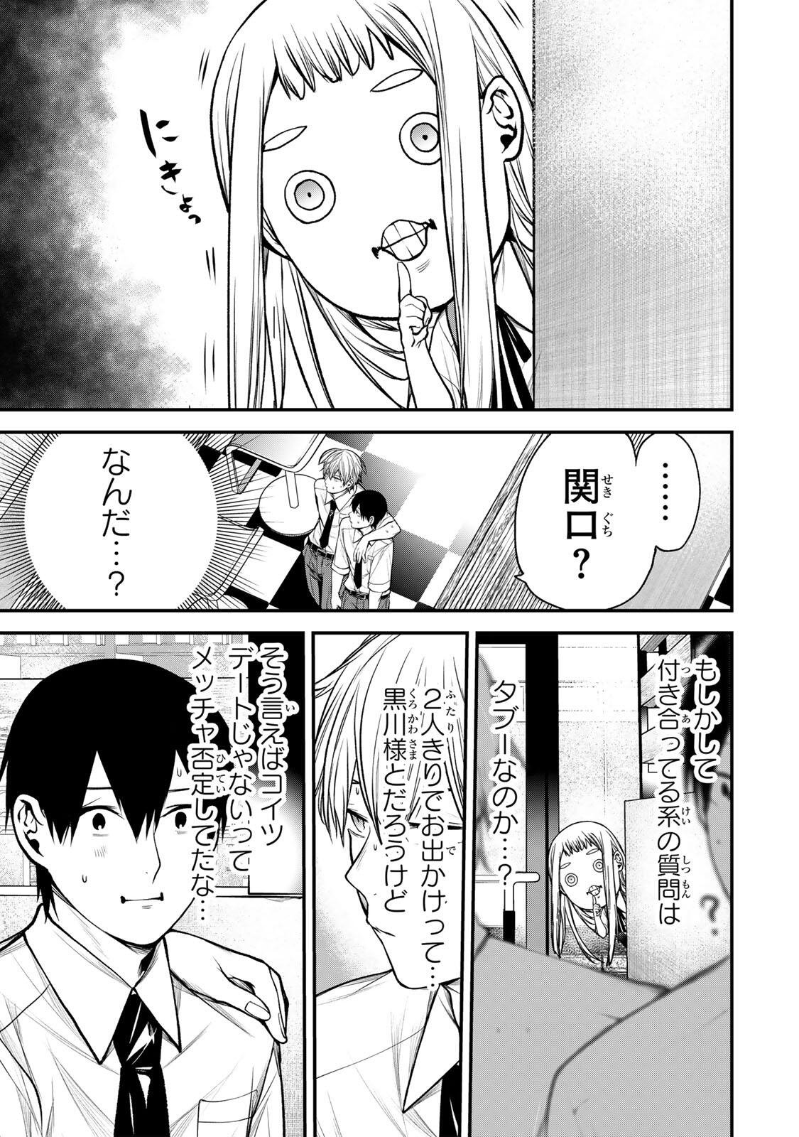 Tonari no Kurokawa-san Chapter 41 4ページ