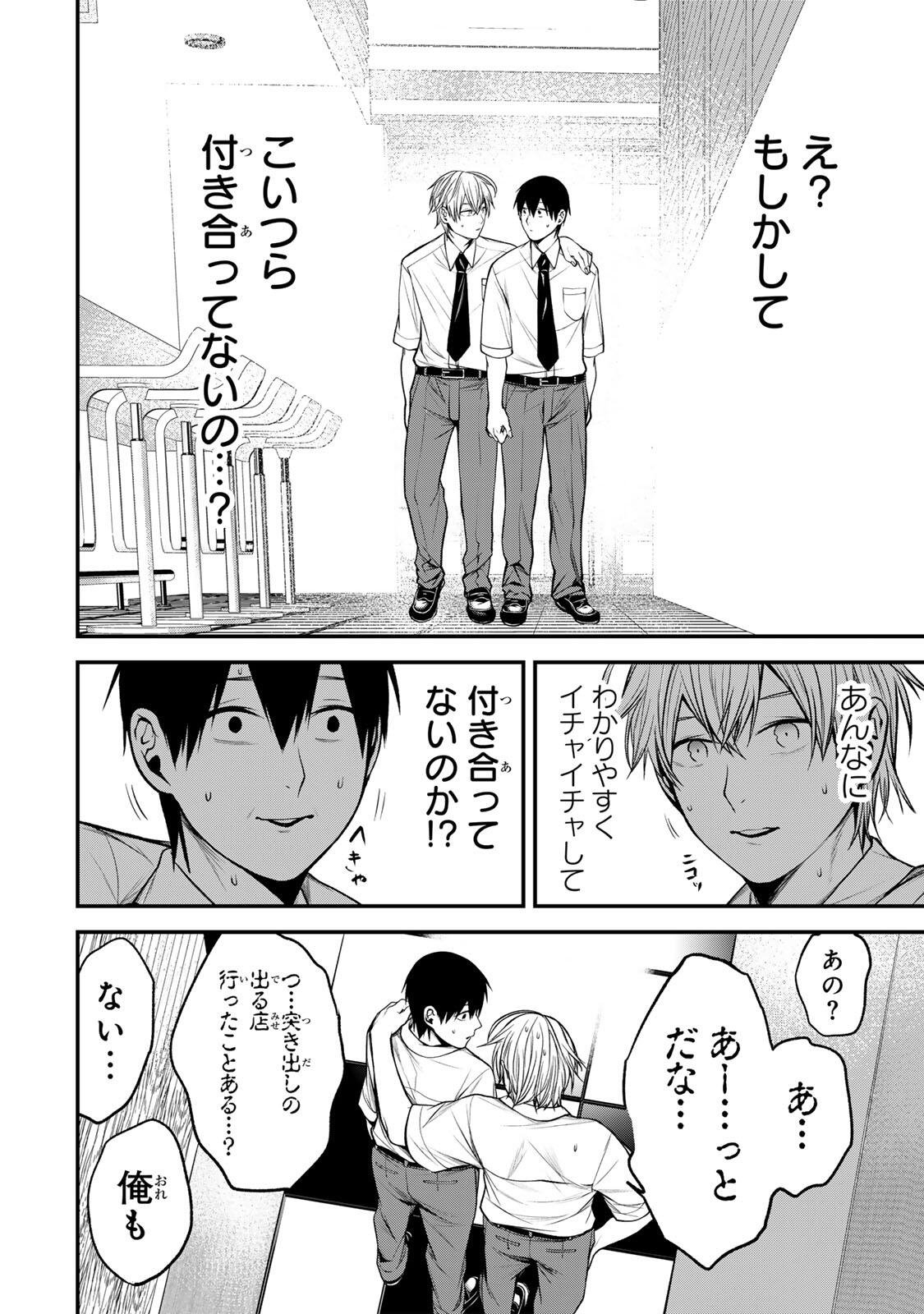 Tonari no Kurokawa-san Chapter 41 5ページ