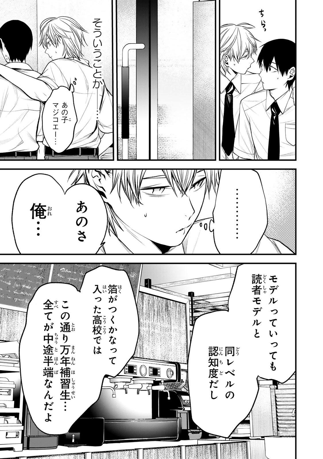 Tonari no Kurokawa-san Chapter 41 6ページ