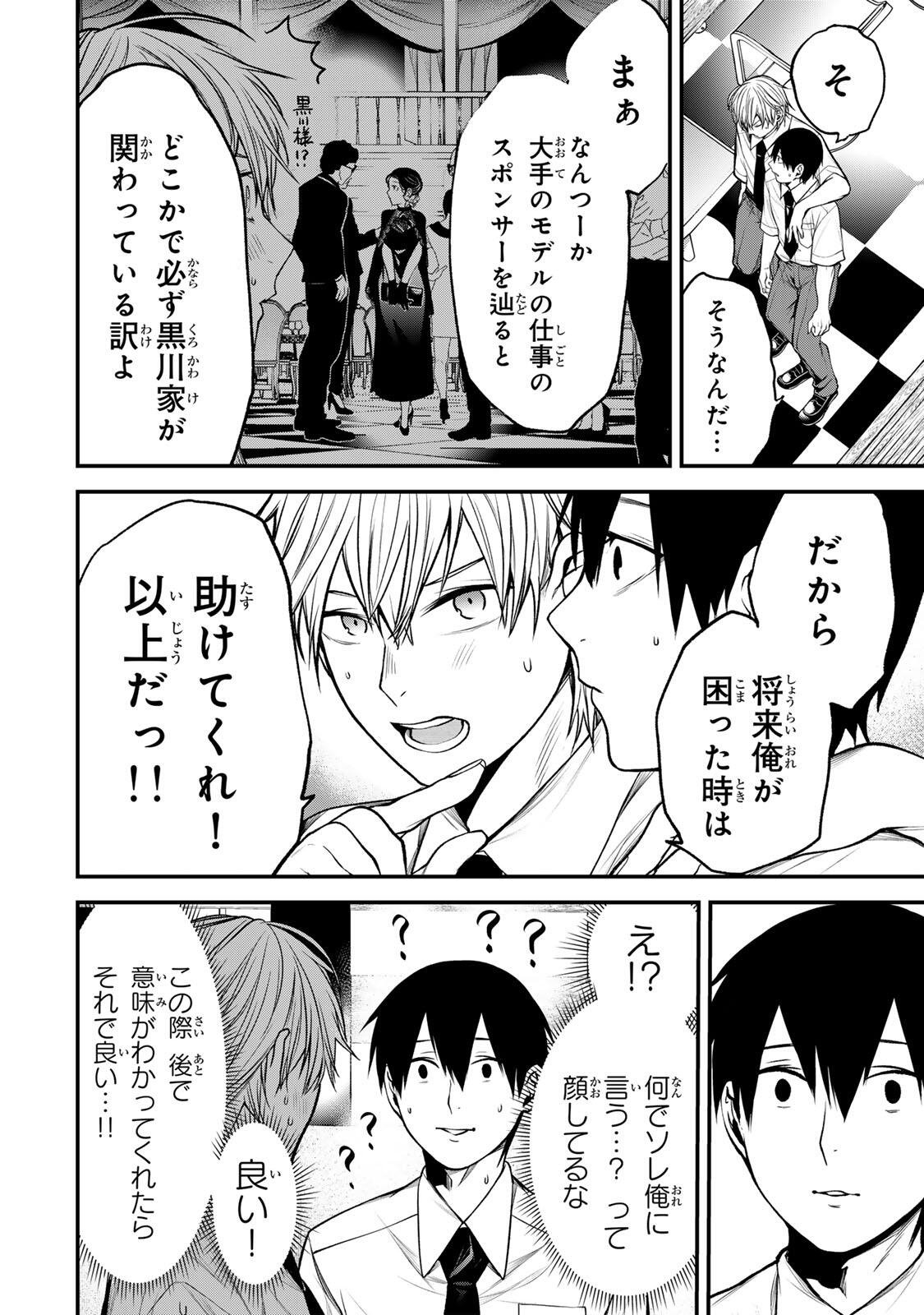 Tonari no Kurokawa-san Chapter 41 7ページ