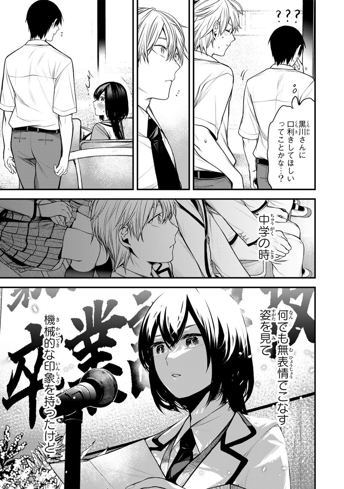 Tonari no Kurokawa-san Chapter 41 8ページ