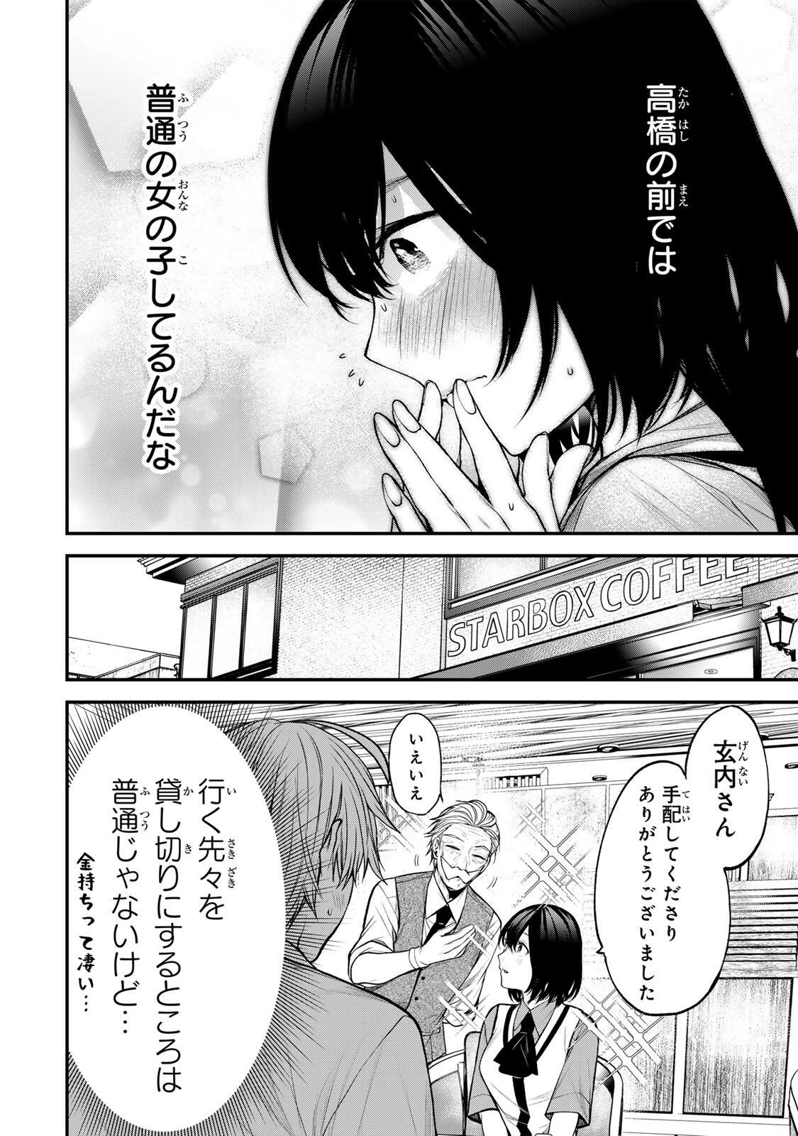 Tonari no Kurokawa-san Chapter 41 9ページ