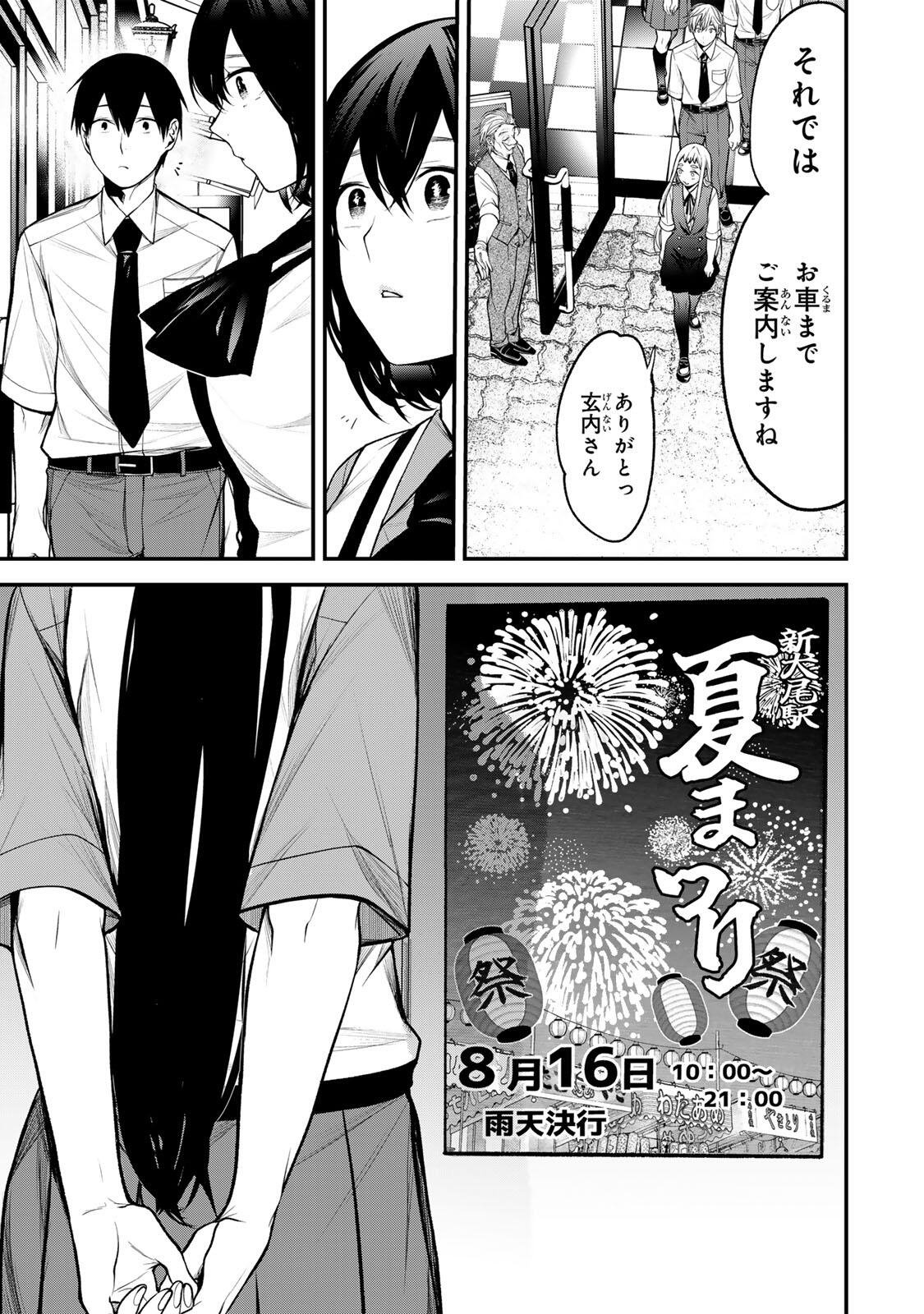 Tonari no Kurokawa-san Chapter 41 10ページ