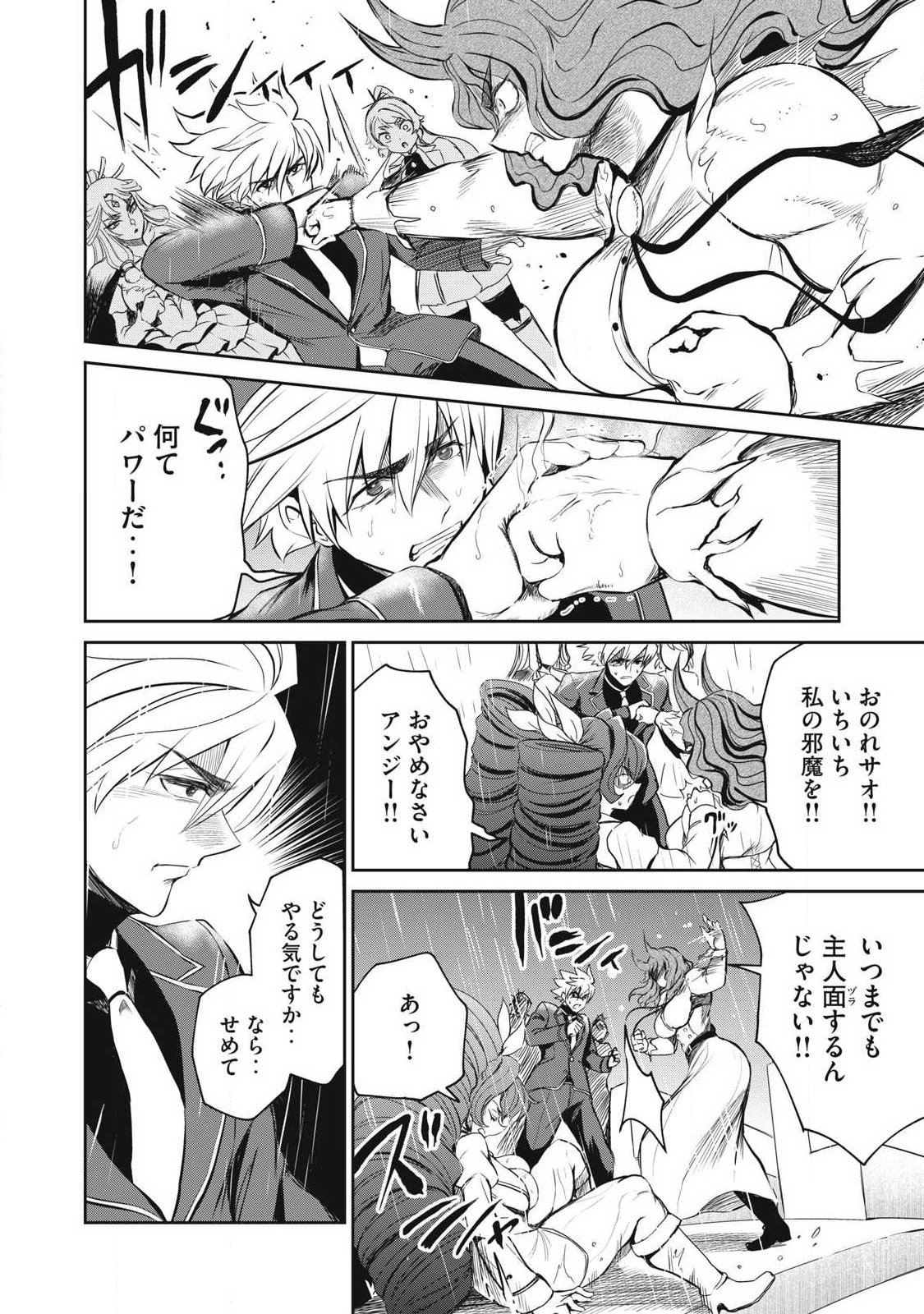 Isekai Koushoku Musou Roku: Isekai Tensei no Chie to Chikara o, Tada Hitasura ×××× Suru Tame ni Tsukau Chapter 56 2ページ