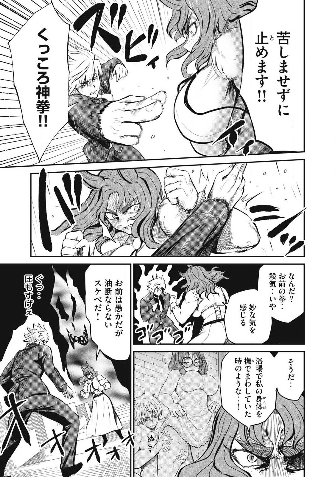 Isekai Koushoku Musou Roku: Isekai Tensei no Chie to Chikara o, Tada Hitasura ×××× Suru Tame ni Tsukau Chapter 56 3ページ