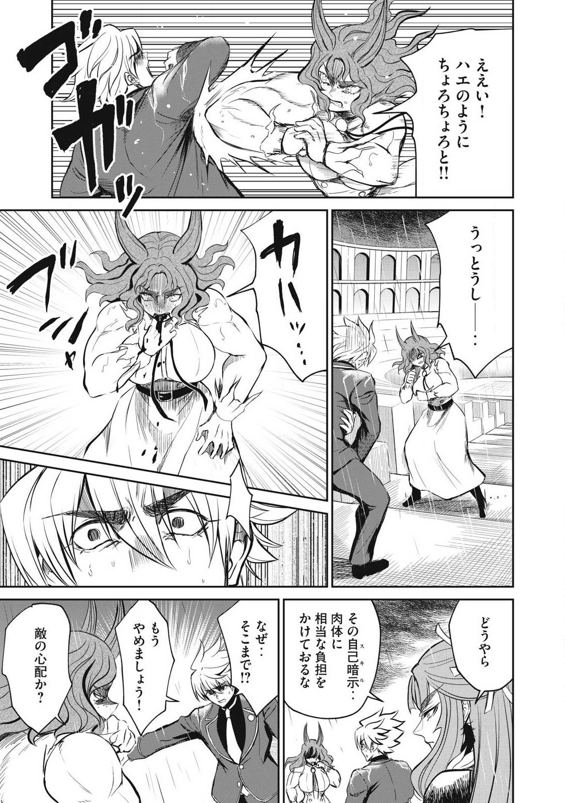 Isekai Koushoku Musou Roku: Isekai Tensei no Chie to Chikara o, Tada Hitasura ×××× Suru Tame ni Tsukau Chapter 56 5ページ