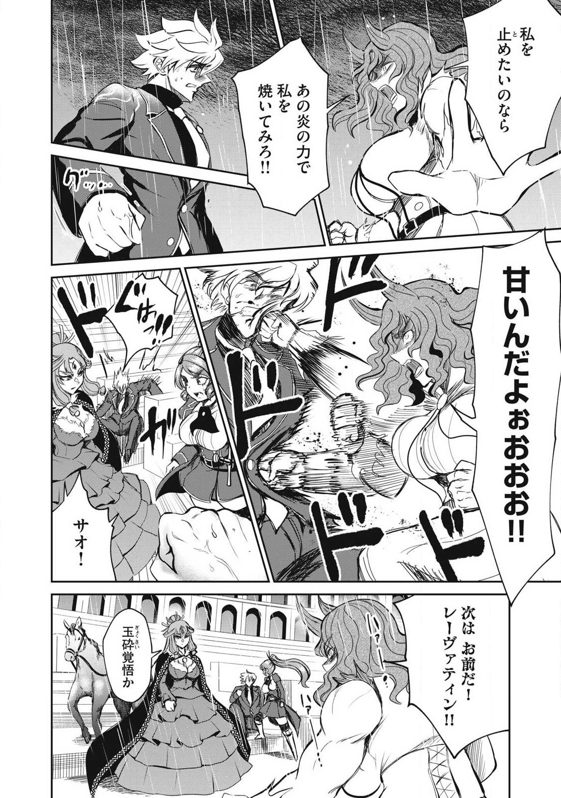 Isekai Koushoku Musou Roku: Isekai Tensei no Chie to Chikara o, Tada Hitasura ×××× Suru Tame ni Tsukau Chapter 56 6ページ