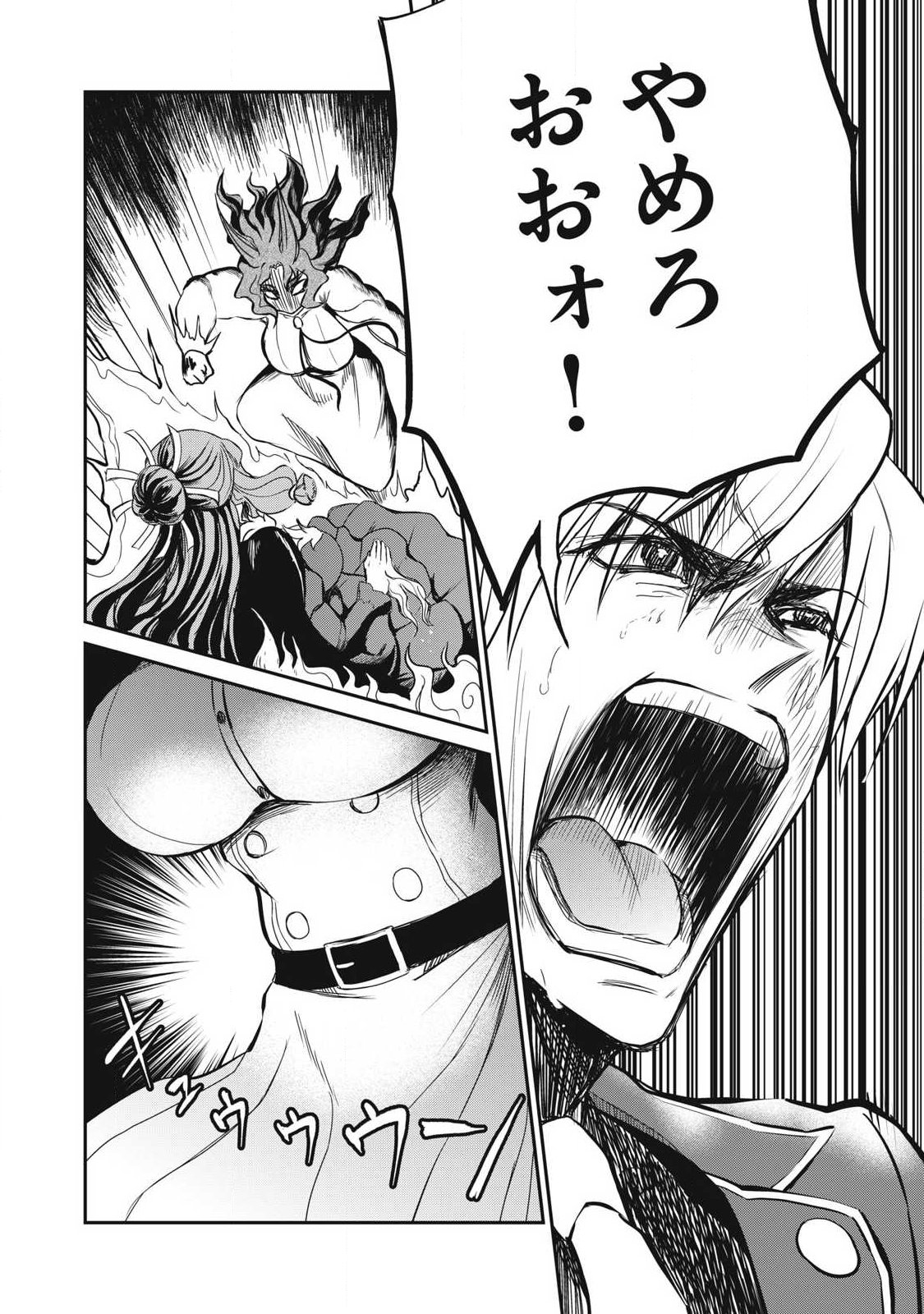 Isekai Koushoku Musou Roku: Isekai Tensei no Chie to Chikara o, Tada Hitasura ×××× Suru Tame ni Tsukau Chapter 56 8ページ