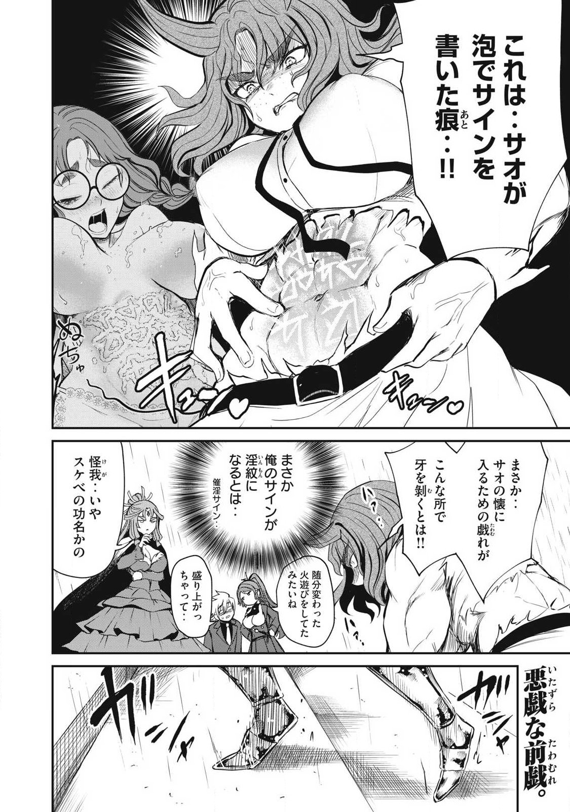 Isekai Koushoku Musou Roku: Isekai Tensei no Chie to Chikara o, Tada Hitasura ×××× Suru Tame ni Tsukau Chapter 56 10ページ