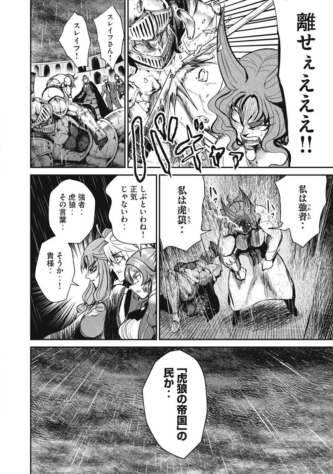 Isekai Koushoku Musou Roku: Isekai Tensei no Chie to Chikara o, Tada Hitasura ×××× Suru Tame ni Tsukau Chapter 56.2 2ページ