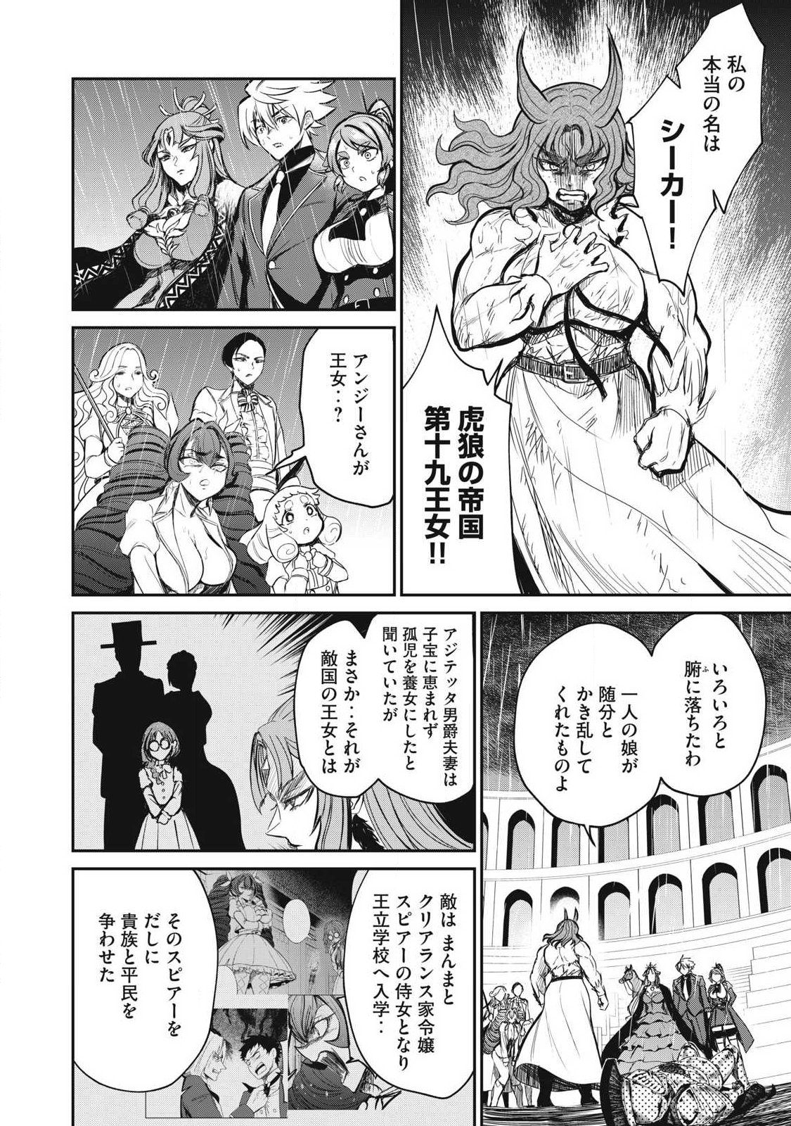 Isekai Koushoku Musou Roku: Isekai Tensei no Chie to Chikara o, Tada Hitasura ×××× Suru Tame ni Tsukau Chapter 56.2 4ページ