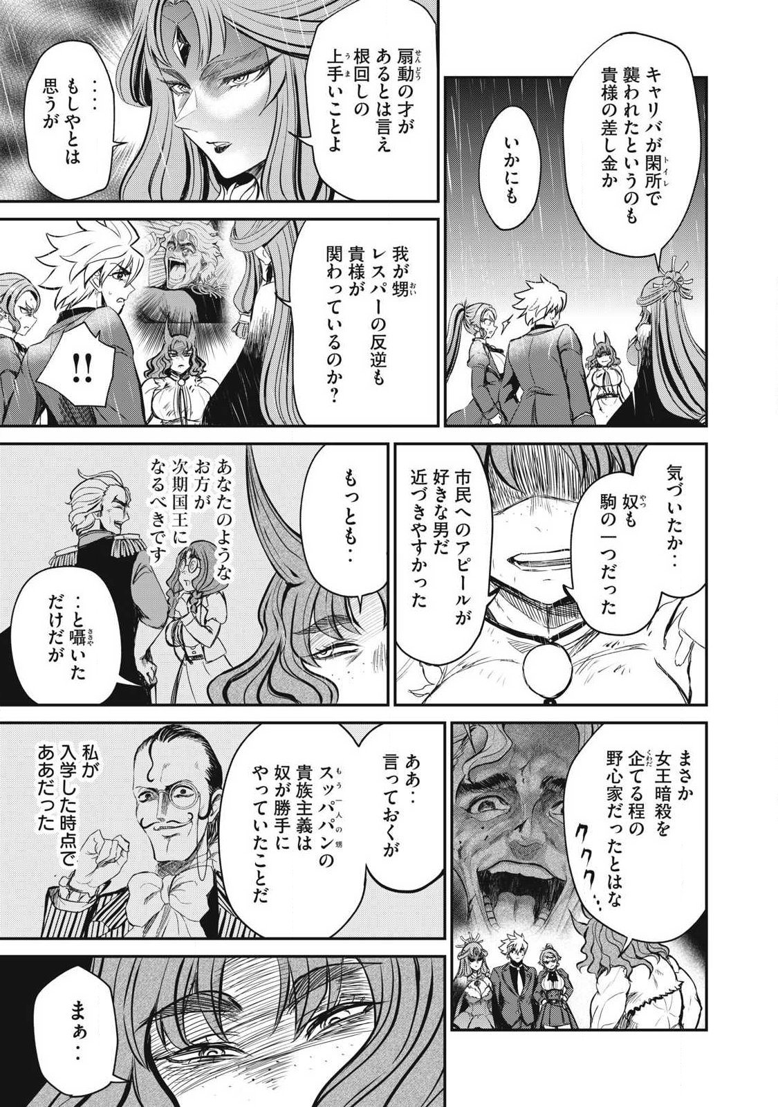 Isekai Koushoku Musou Roku: Isekai Tensei no Chie to Chikara o, Tada Hitasura ×××× Suru Tame ni Tsukau Chapter 56.2 5ページ