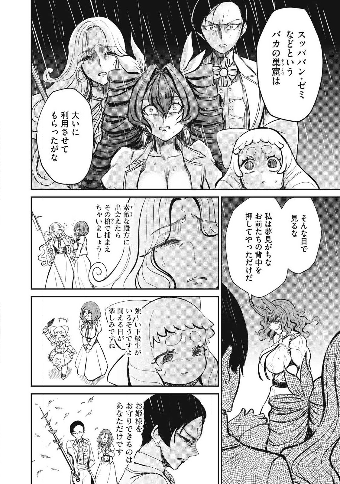 Isekai Koushoku Musou Roku: Isekai Tensei no Chie to Chikara o, Tada Hitasura ×××× Suru Tame ni Tsukau Chapter 56.2 6ページ