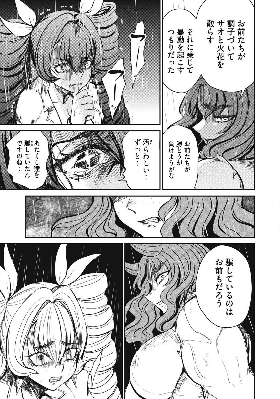 Isekai Koushoku Musou Roku: Isekai Tensei no Chie to Chikara o, Tada Hitasura ×××× Suru Tame ni Tsukau Chapter 56.2 7ページ