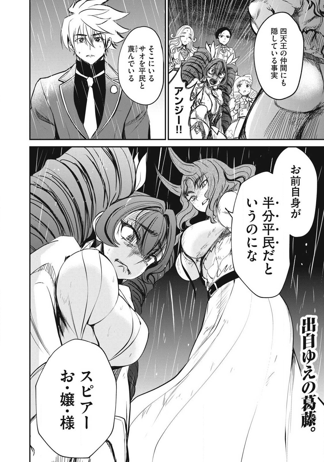 Isekai Koushoku Musou Roku: Isekai Tensei no Chie to Chikara o, Tada Hitasura ×××× Suru Tame ni Tsukau Chapter 56.2 8ページ
