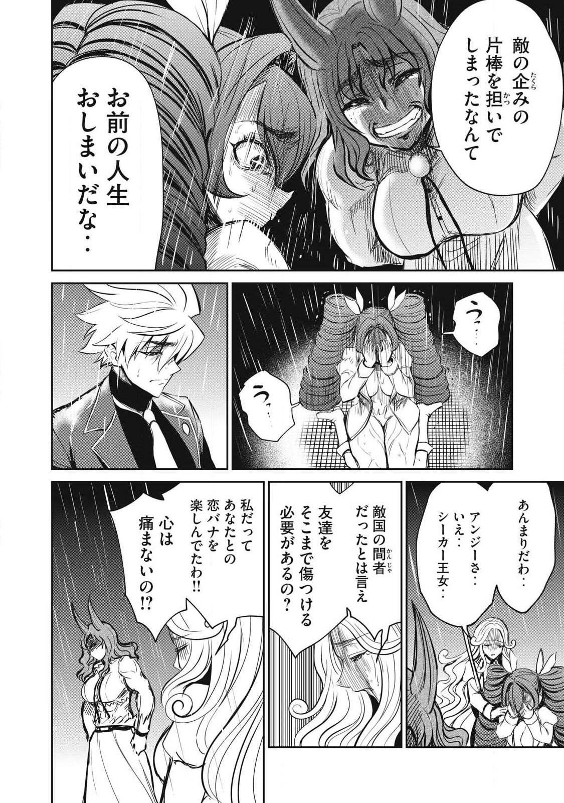 Isekai Koushoku Musou Roku: Isekai Tensei no Chie to Chikara o, Tada Hitasura ×××× Suru Tame ni Tsukau Chapter 57.1 2ページ