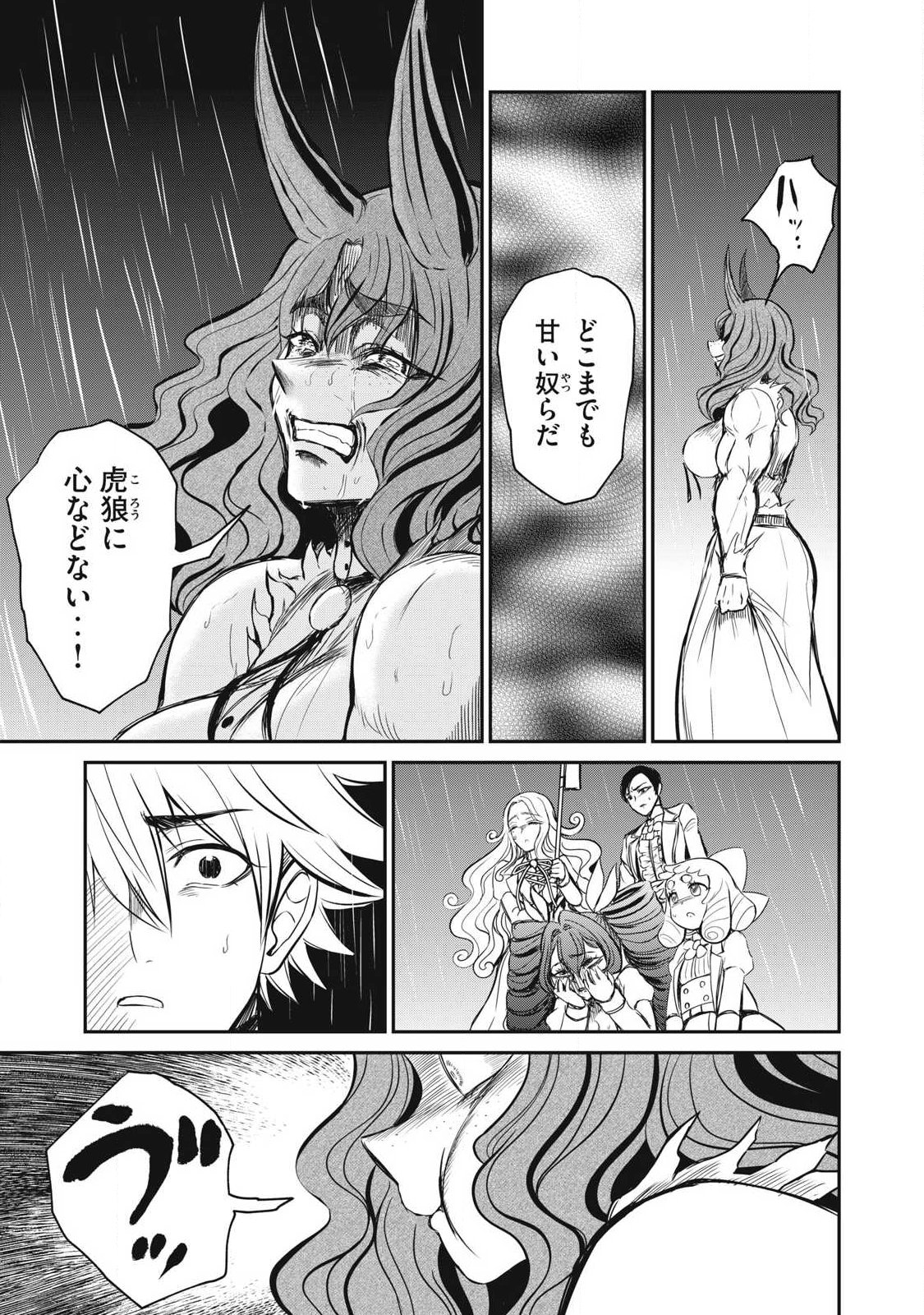 Isekai Koushoku Musou Roku: Isekai Tensei no Chie to Chikara o, Tada Hitasura ×××× Suru Tame ni Tsukau Chapter 57.1 3ページ